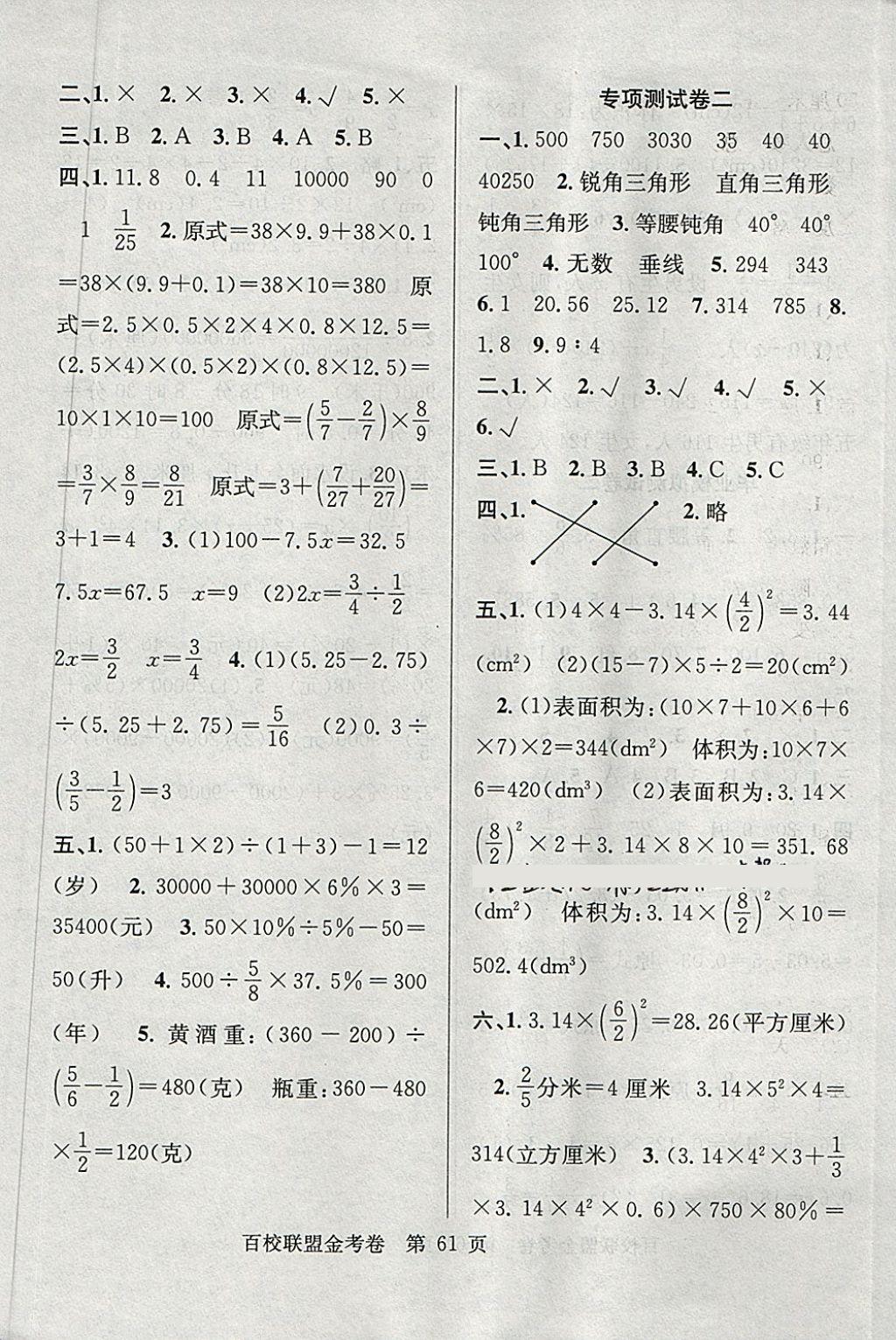 2018年百校聯(lián)盟金考卷六年級(jí)數(shù)學(xué)下冊(cè)北師大版 第5頁(yè)