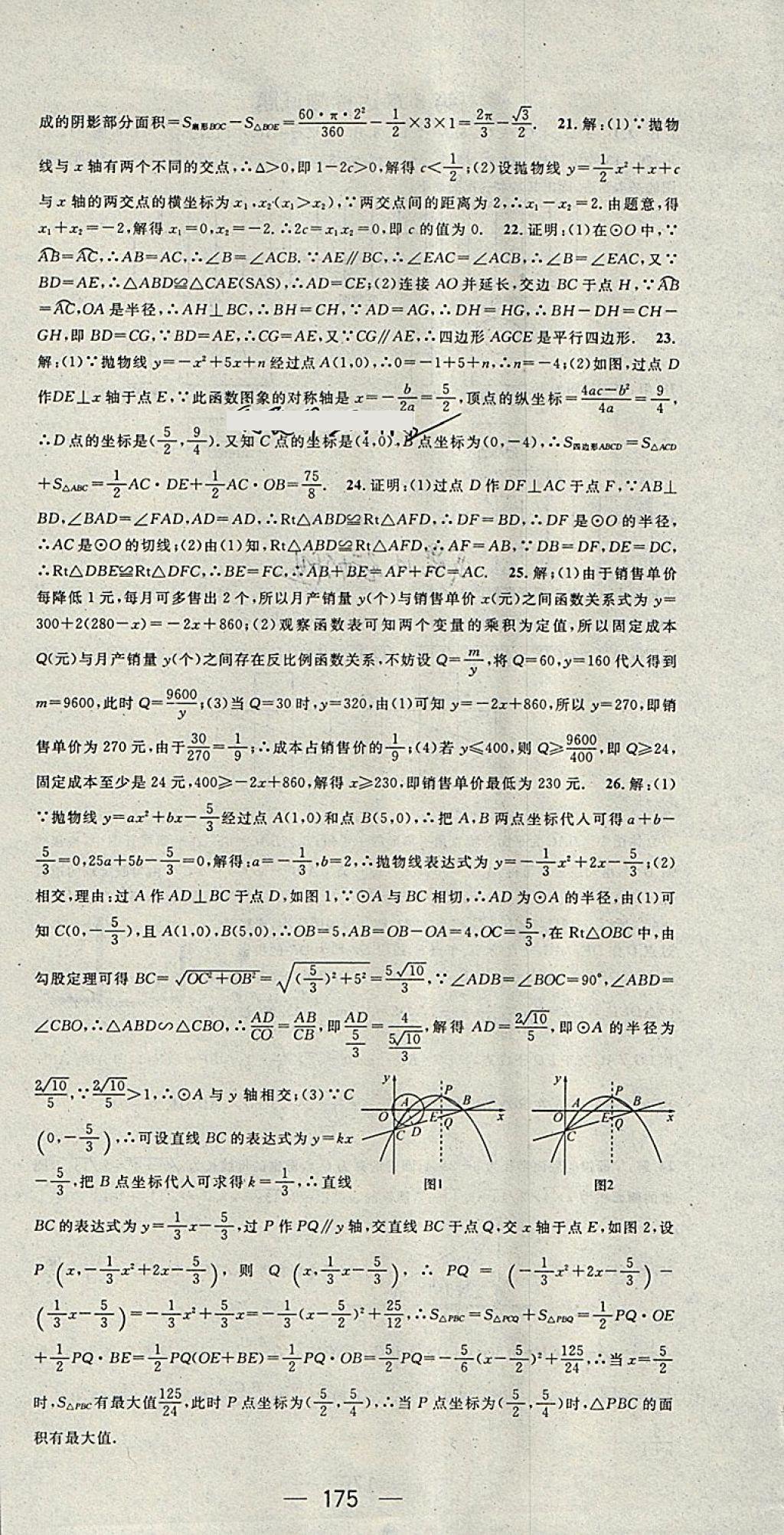 2018年精英新课堂九年级数学下册湘教版 第33页