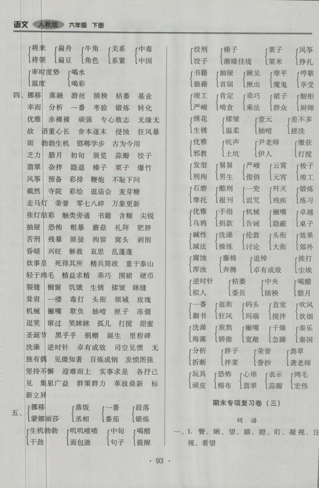 2018年云南重点小学核心试卷六年级语文下册人教版 第8页