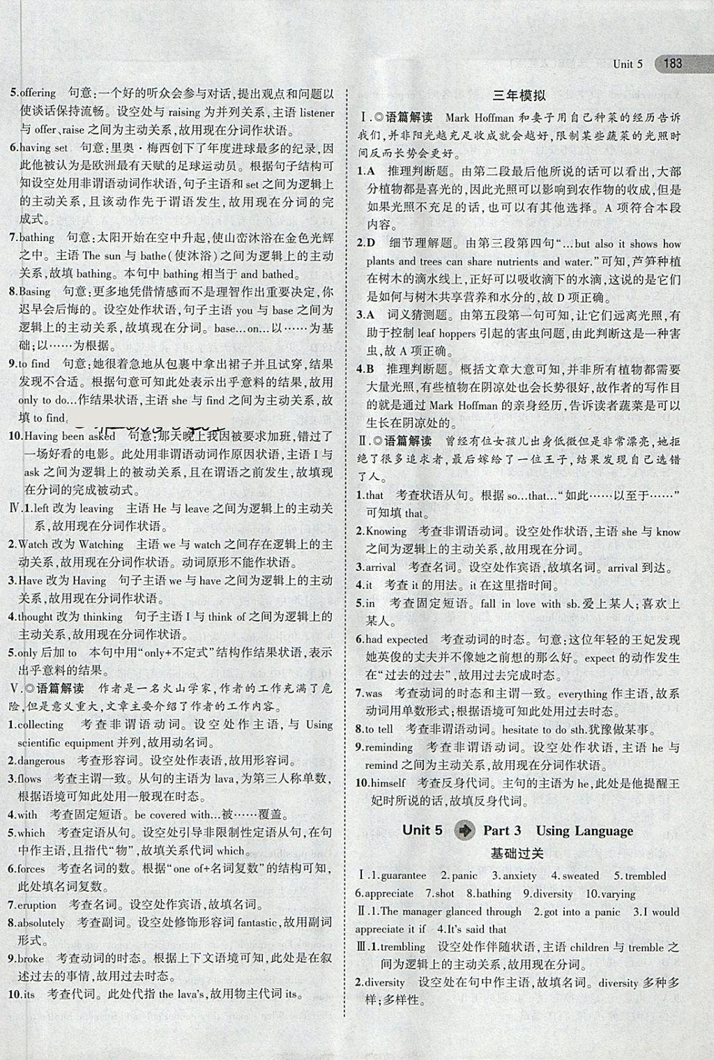 2018年5年高考3年模擬高中英語選修6人教版 第25頁