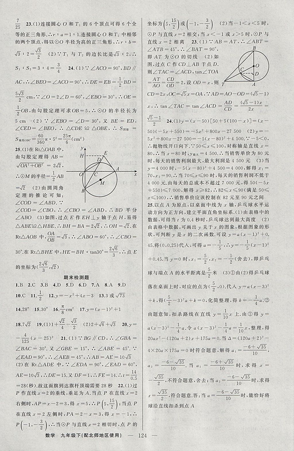 2018年原创新课堂九年级数学下册北师大版 第20页