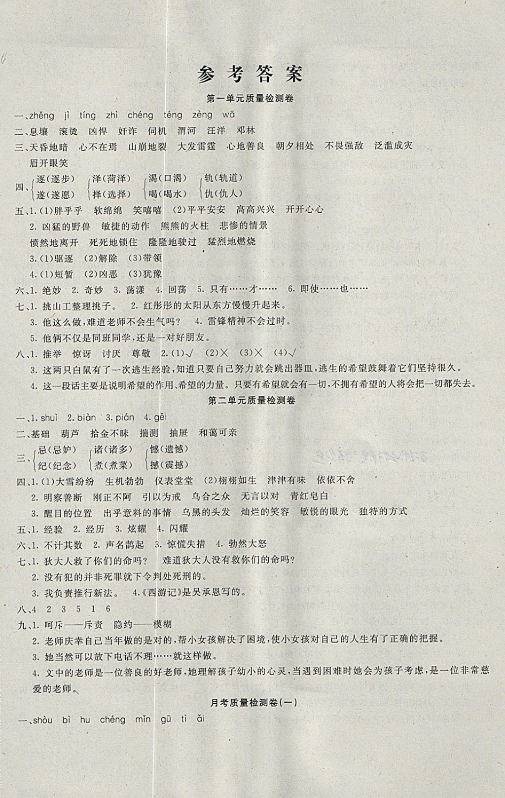 2018年学海金卷小学夺冠单元检测卷六年级语文下册语文S版 第1页