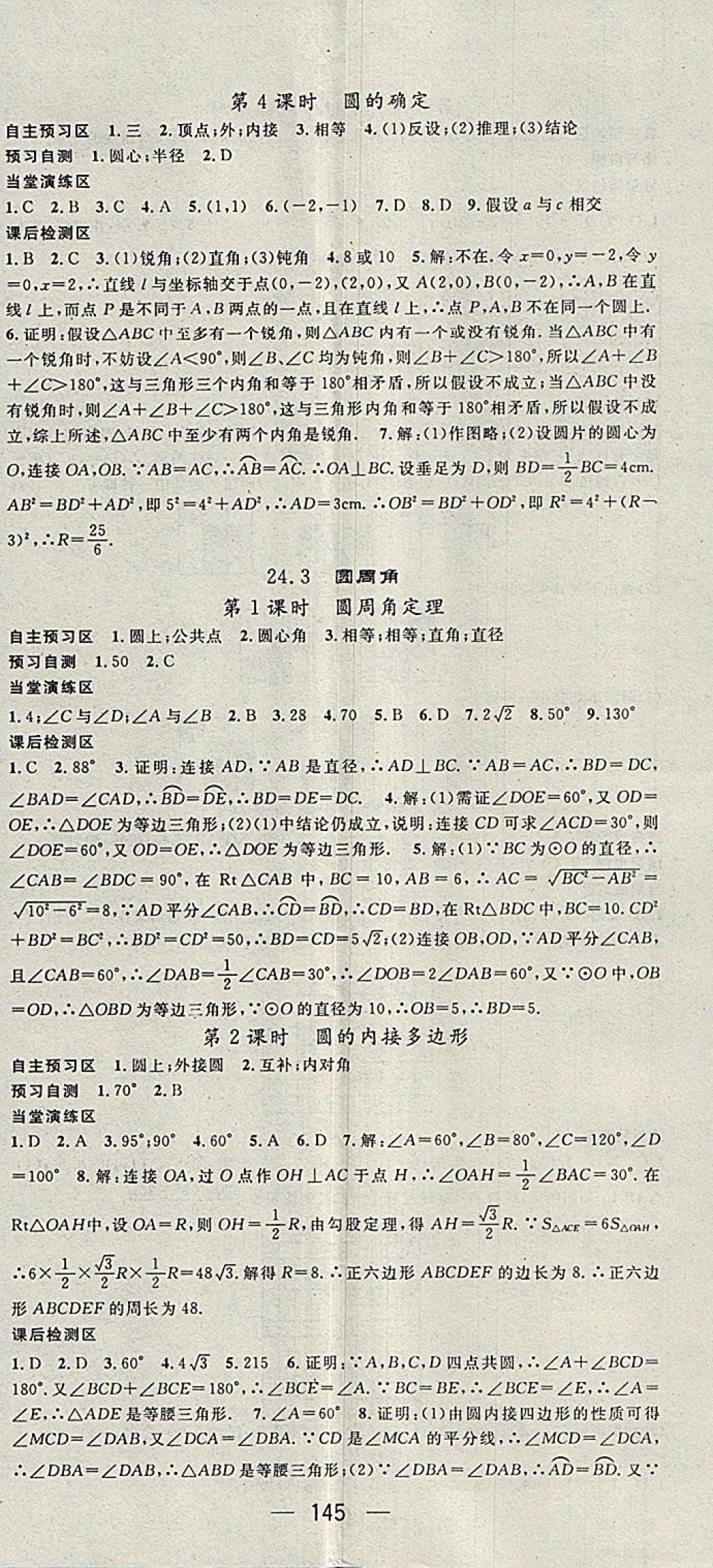 2018年精英新課堂九年級(jí)數(shù)學(xué)下冊(cè)滬科版 第5頁