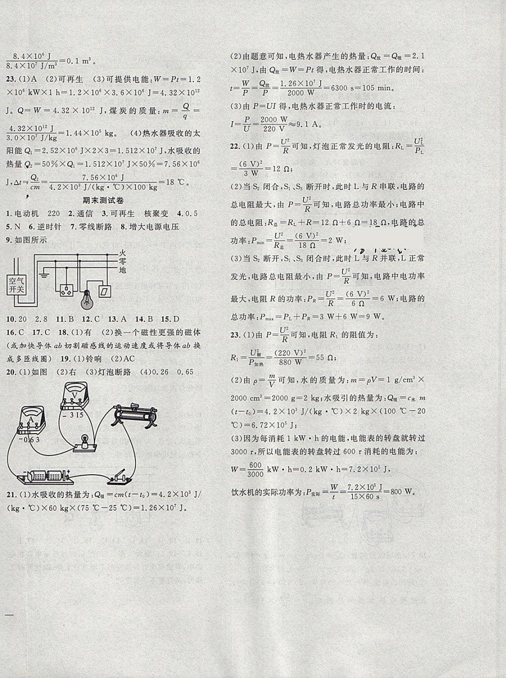 2018年體驗(yàn)型學(xué)案體驗(yàn)新知高效練習(xí)九年級(jí)物理下冊(cè)人教版 第12頁(yè)