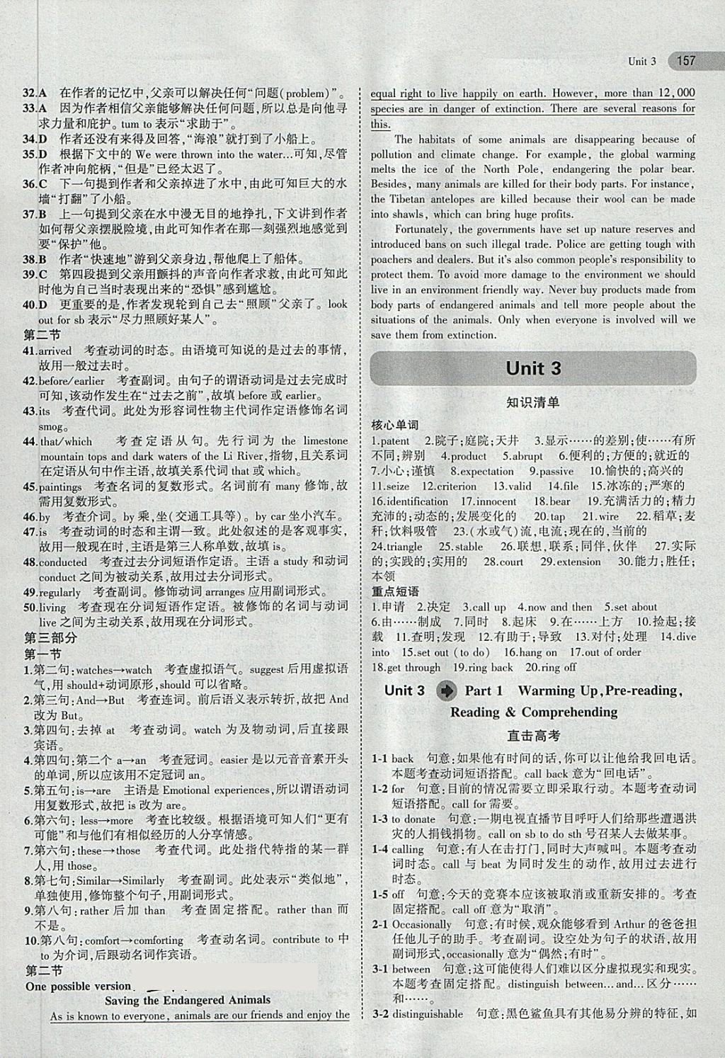 2018年5年高考3年模擬高中英語選修8人教版 第11頁