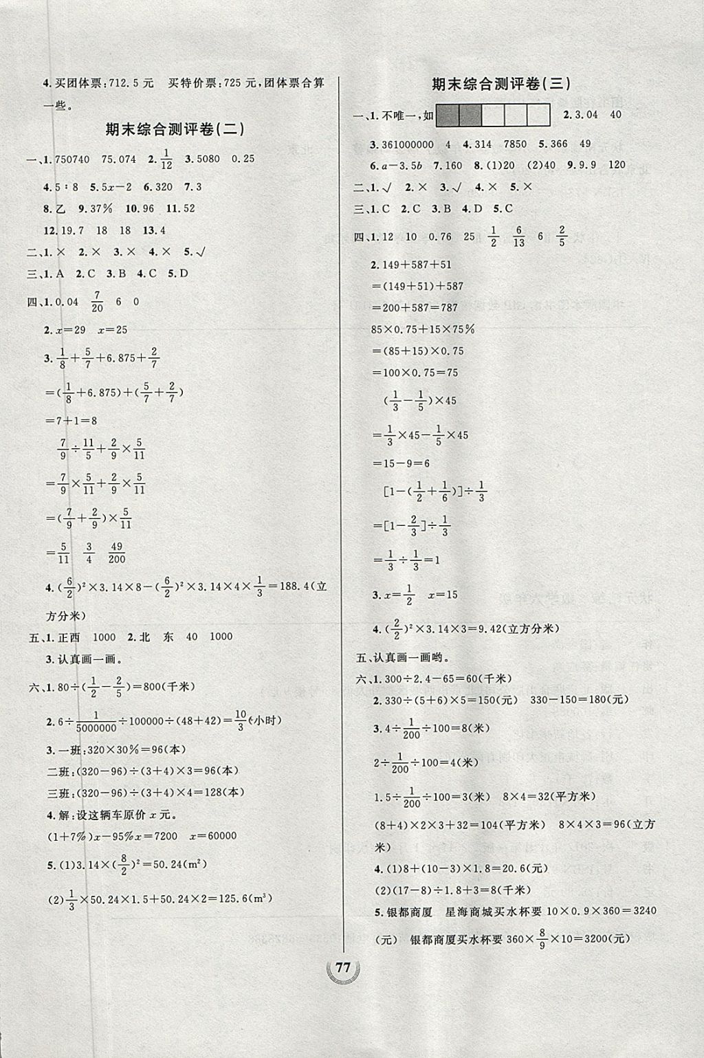 2018年狀元陪練同步測評大試卷六年級數(shù)學下冊北師大版 第5頁