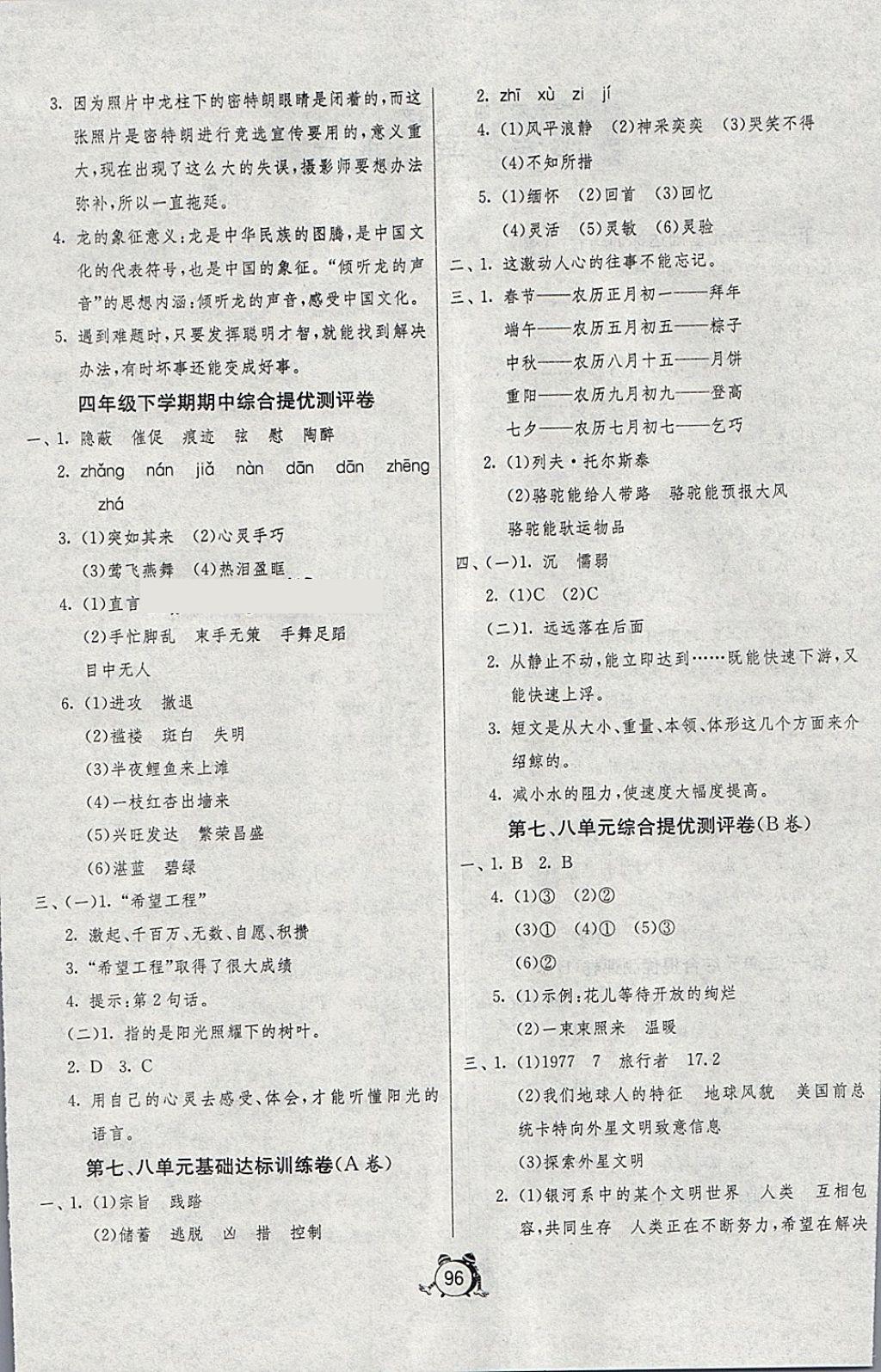 2018年单元双测同步达标活页试卷四年级语文下册北师大版 第4页