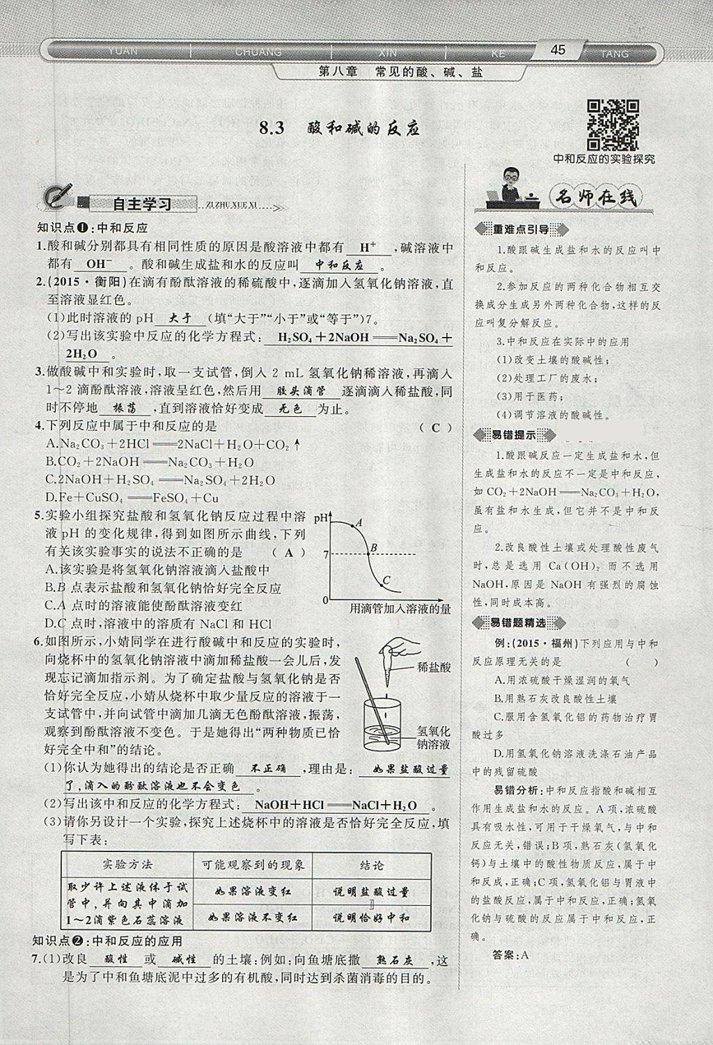 2018年原創(chuàng)新課堂九年級(jí)化學(xué)下冊(cè)科粵版 第53頁(yè)