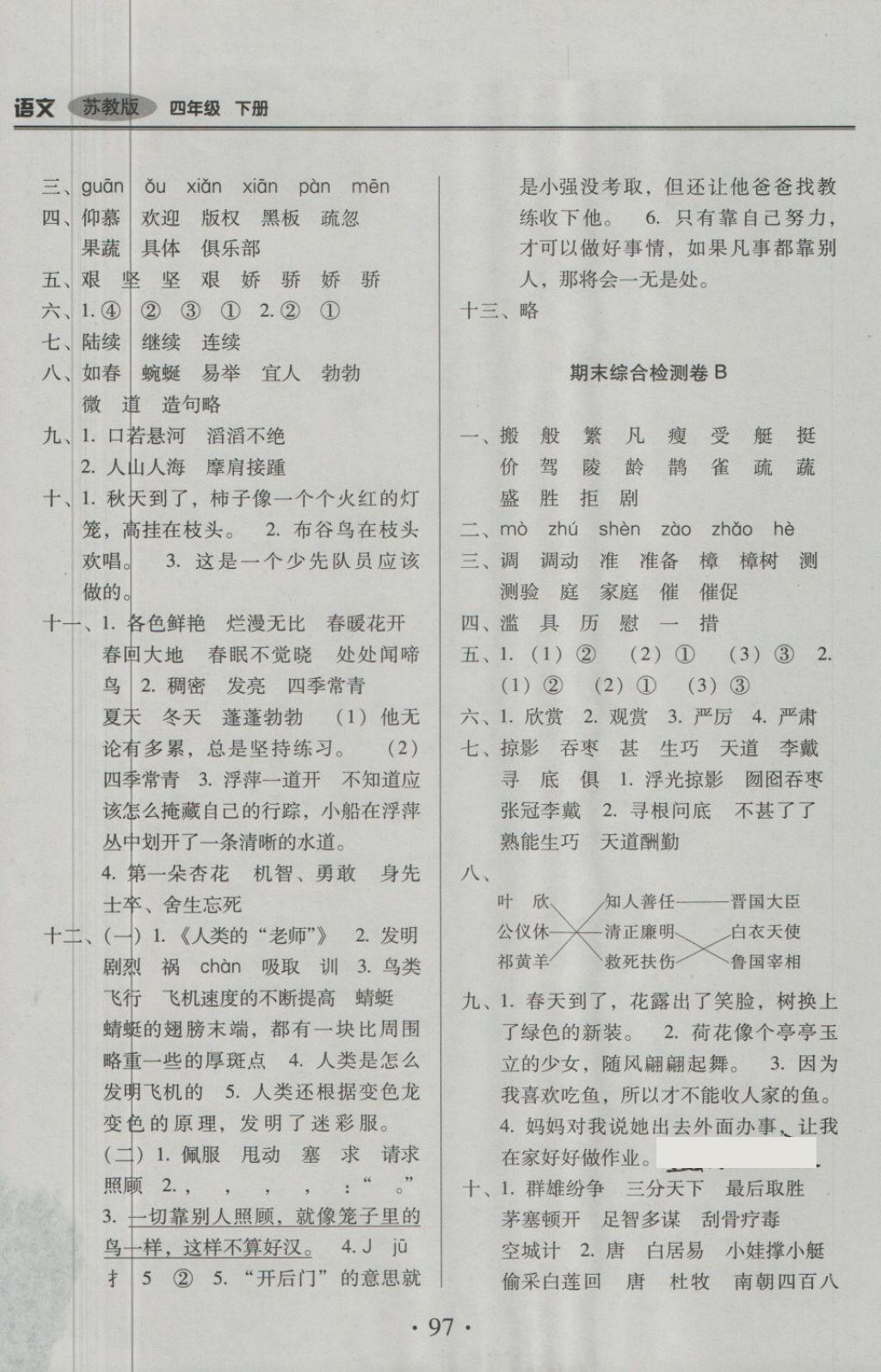 2018年云南重點(diǎn)小學(xué)核心試卷四年級(jí)語(yǔ)文下冊(cè)蘇教版 第13頁(yè)