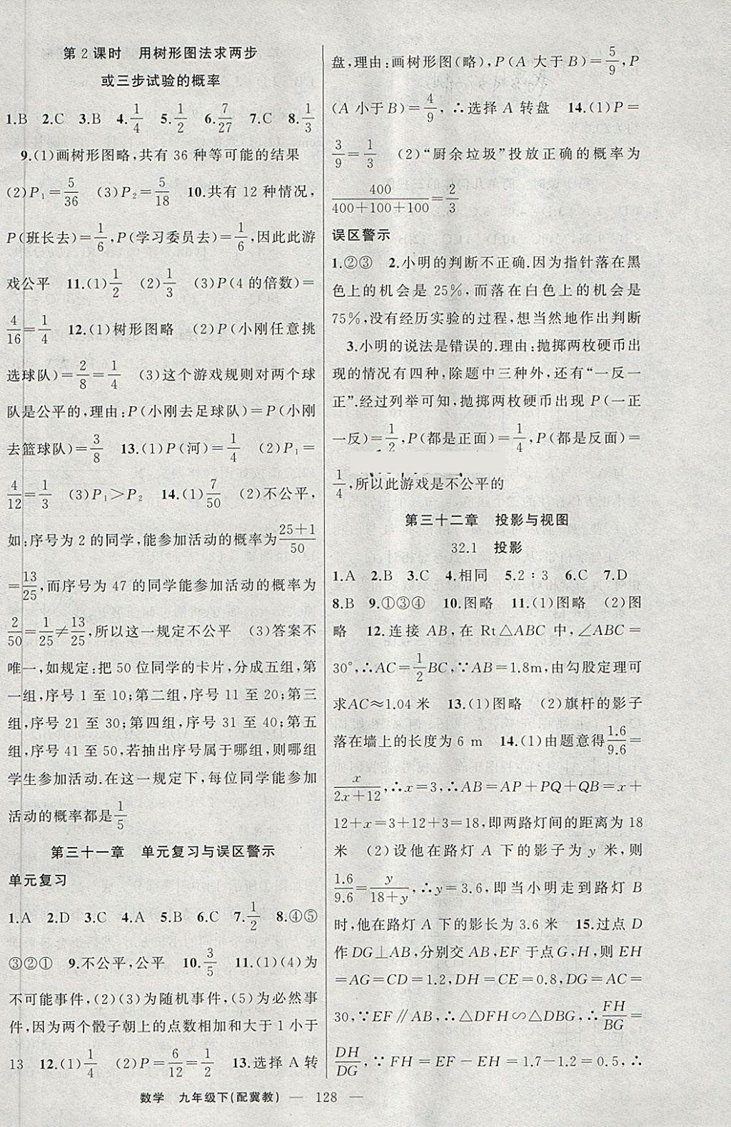 2018年原創(chuàng)新課堂九年級數(shù)學下冊冀教版 第14頁