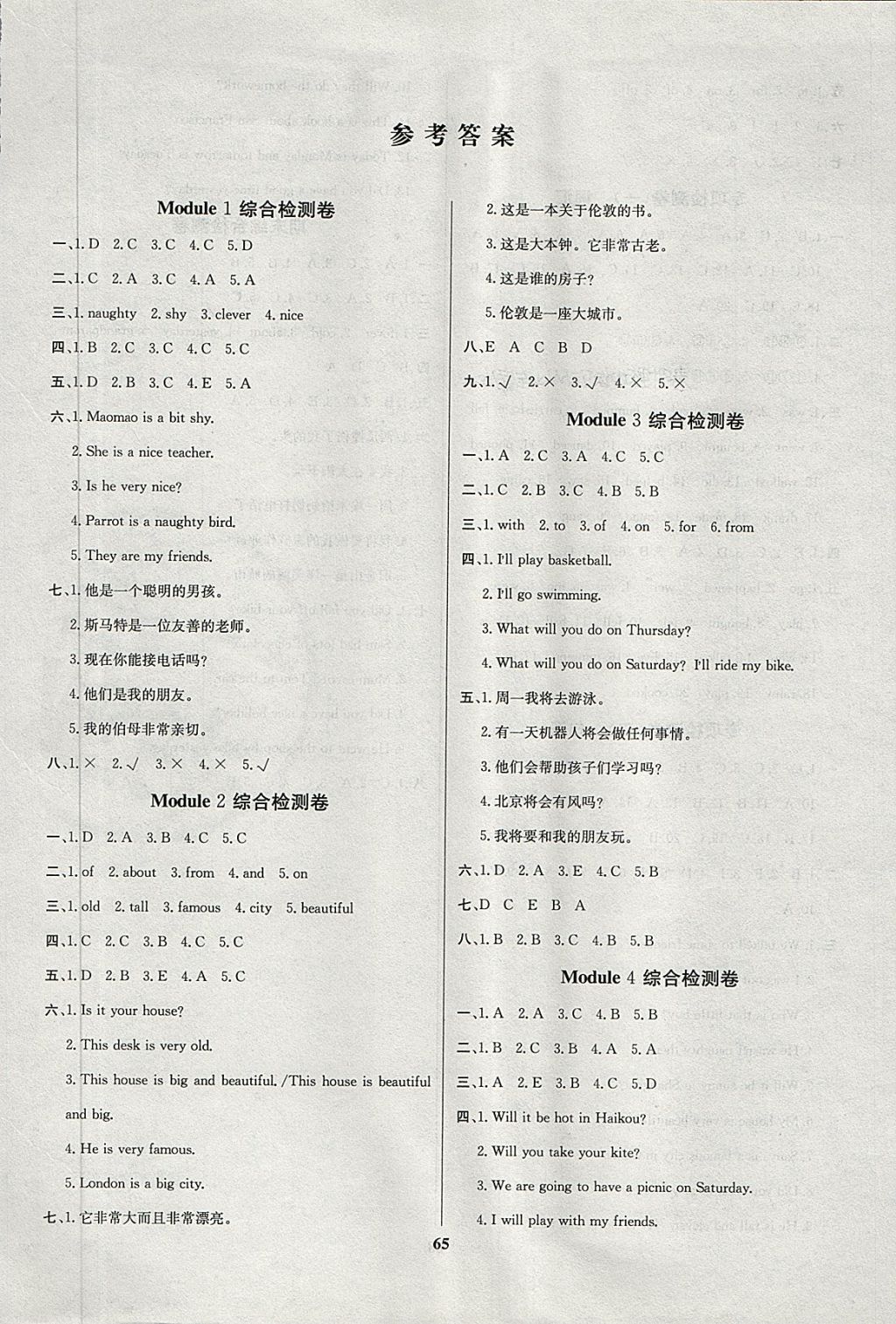 2018年名師名校全能金卷四年級(jí)英語(yǔ)下冊(cè)外研版 第1頁(yè)