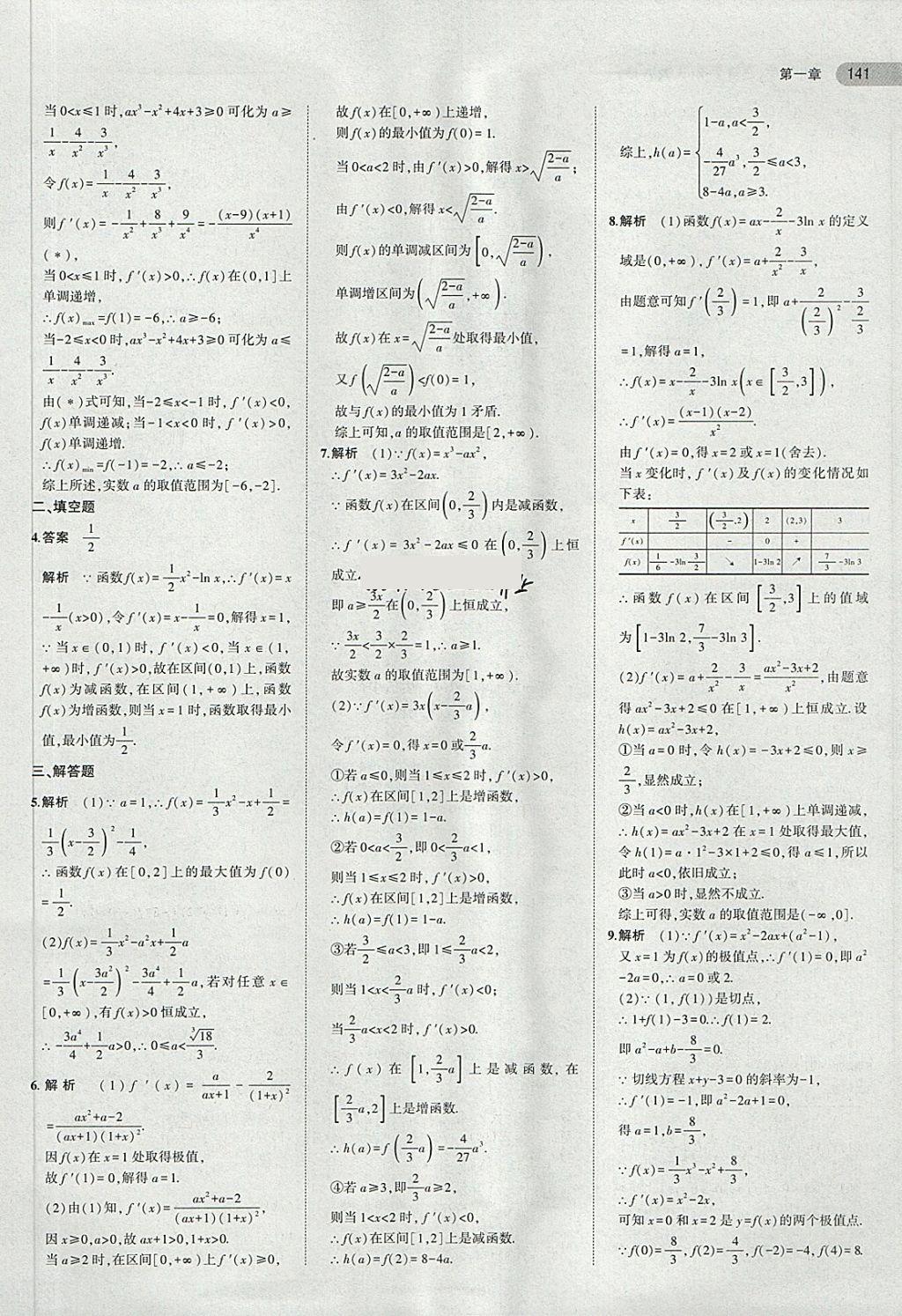 2018年5年高考3年模擬高中數(shù)學(xué)選修2-2人教A版 第11頁(yè)