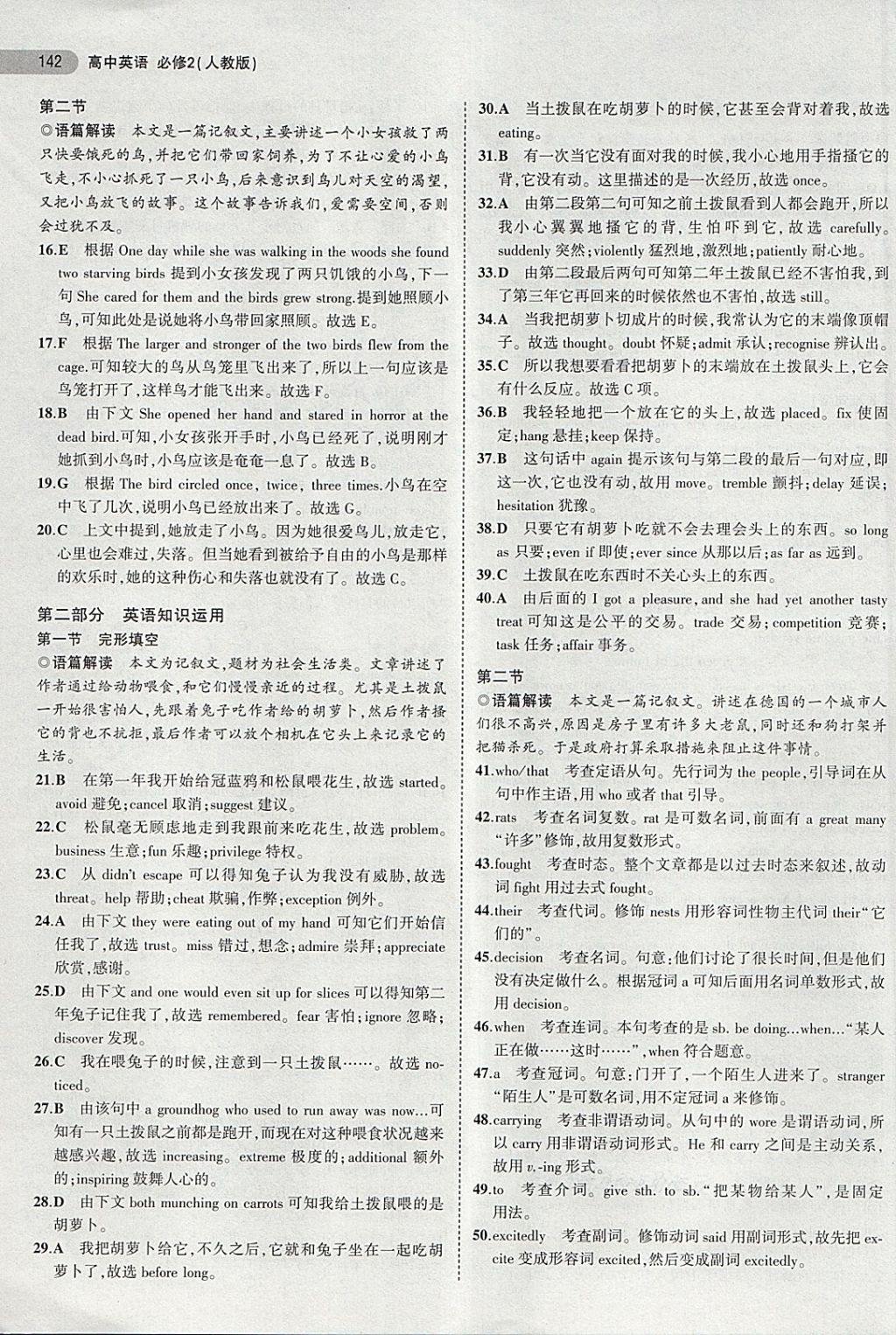 2018年5年高考3年模擬高中英語必修2人教版 第29頁