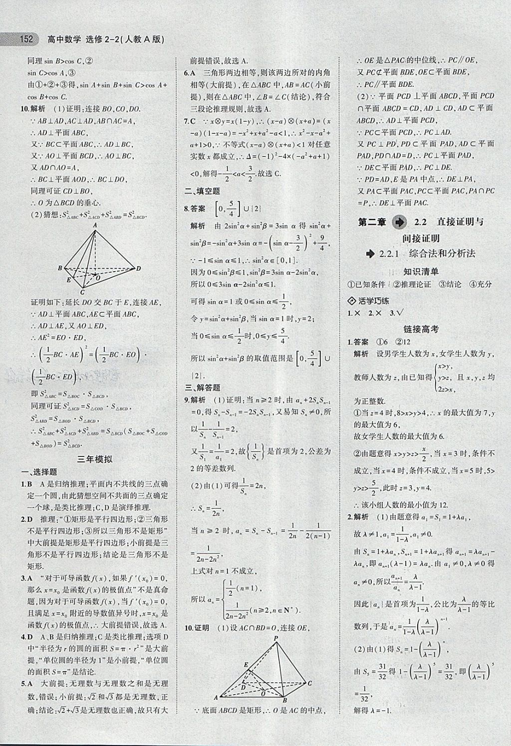 2018年5年高考3年模擬高中數(shù)學(xué)選修2-2人教A版 第22頁