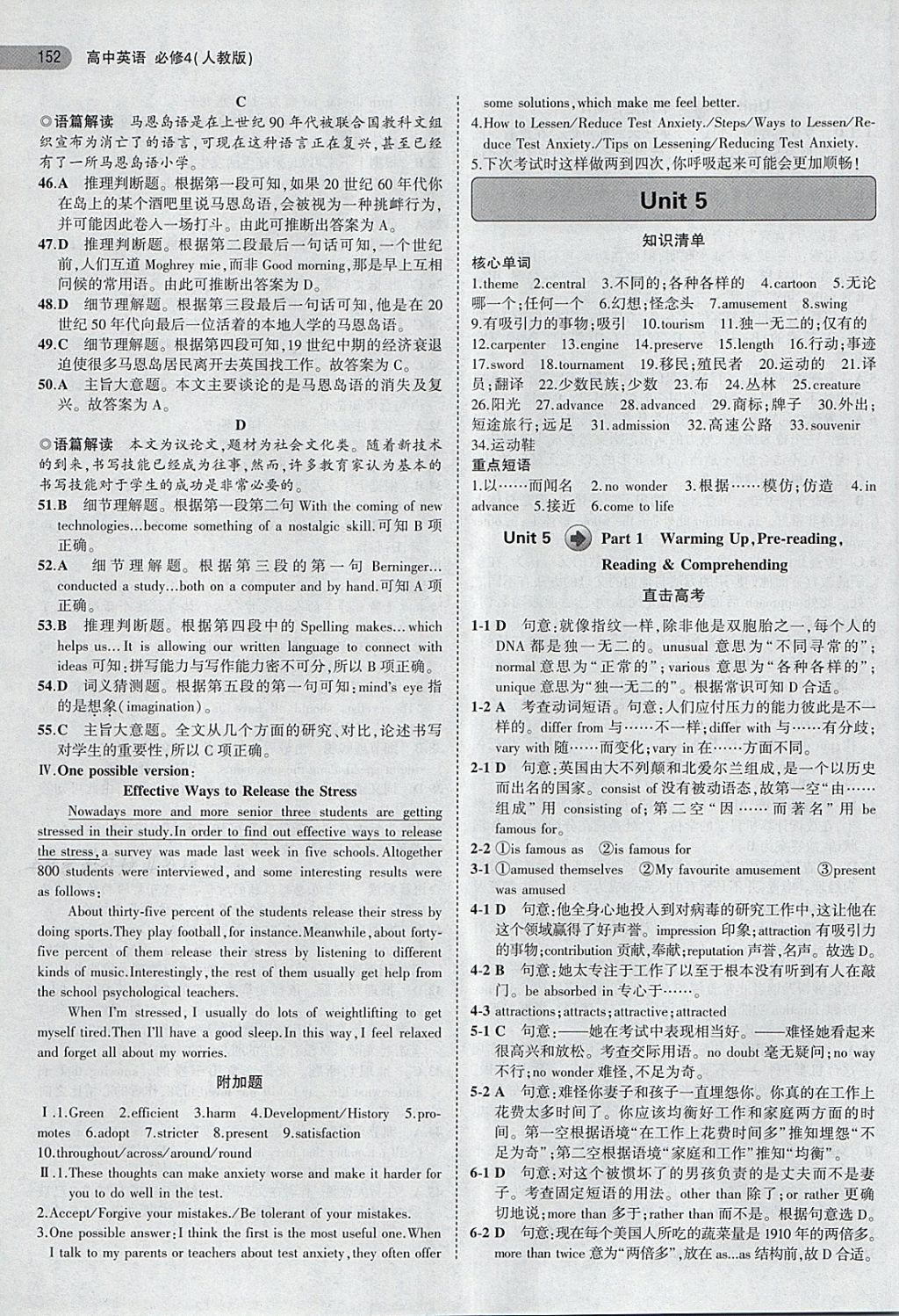 2018年5年高考3年模拟高中英语必修4人教版 第19页