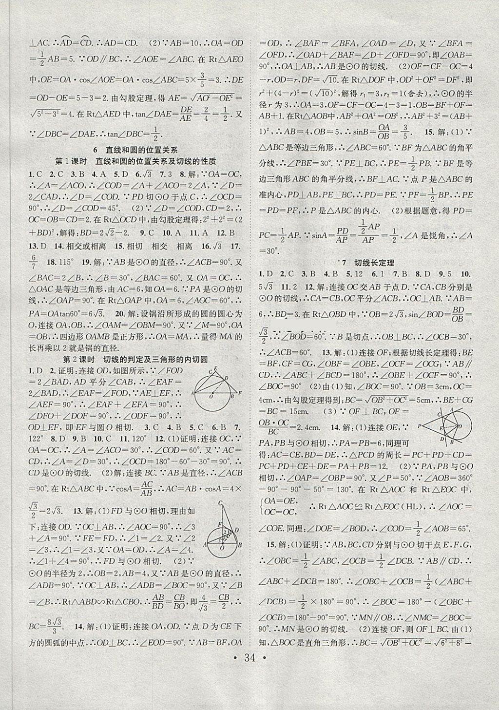 2018年七天学案学练考九年级数学下册北师大版 第14页