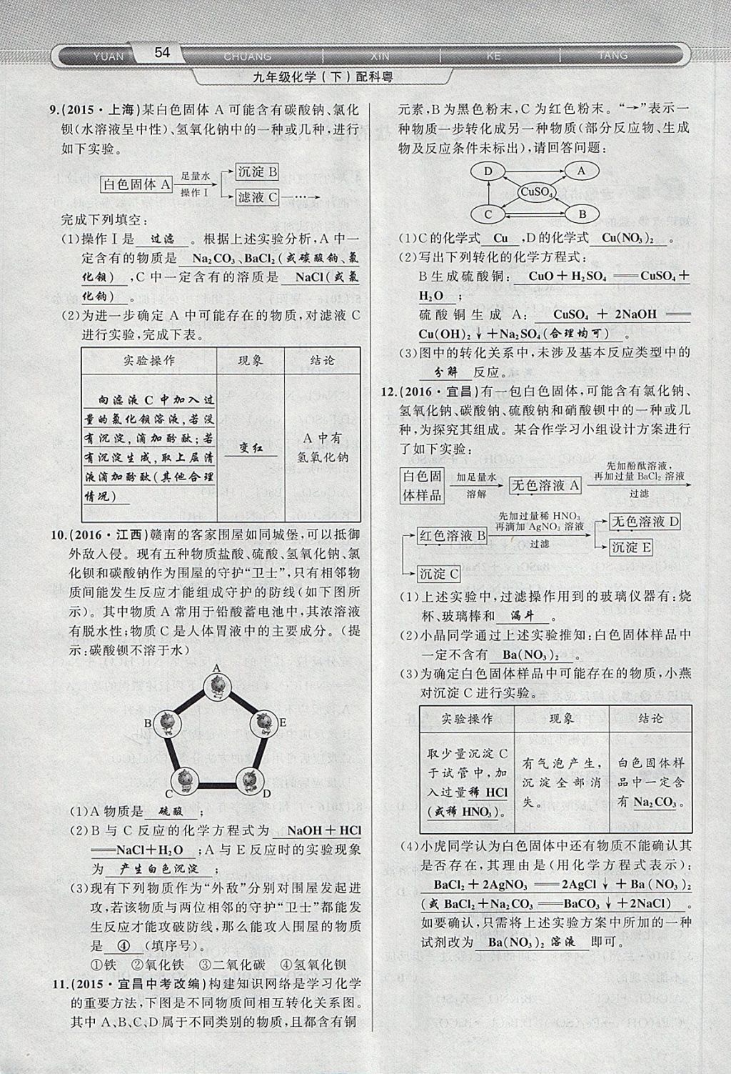 2018年原創(chuàng)新課堂九年級化學(xué)下冊科粵版 第62頁