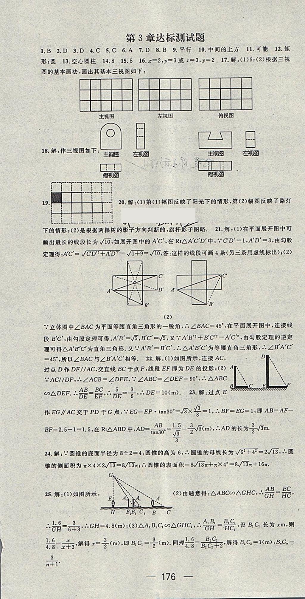 2018年精英新課堂九年級(jí)數(shù)學(xué)下冊(cè)湘教版 第34頁(yè)