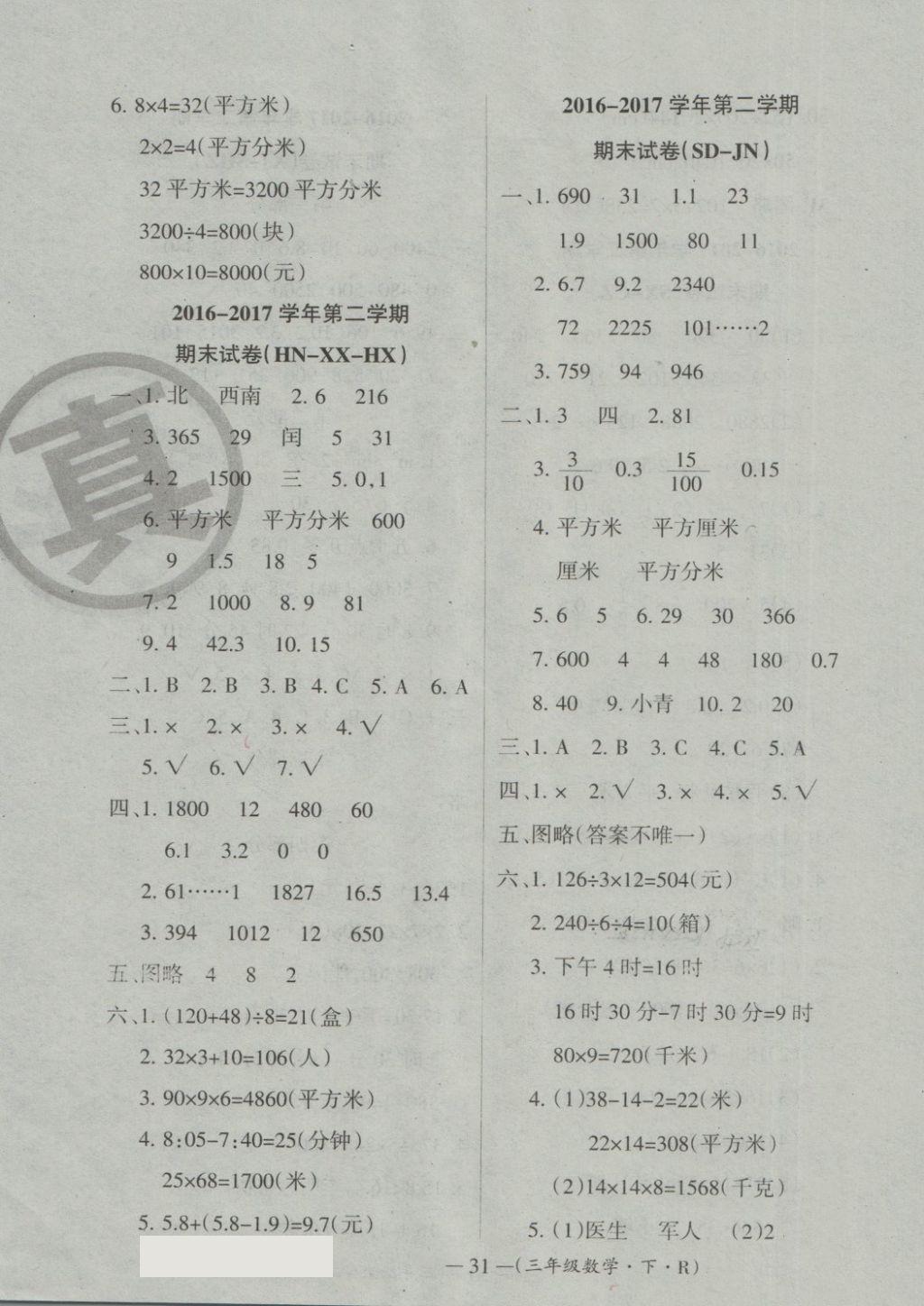 2018年優(yōu)品金題卷三年級數(shù)學(xué)下冊人教版 第8頁