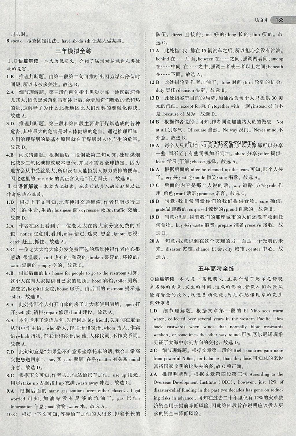 2018年5年高考3年模擬高中英語必修1人教版 第28頁