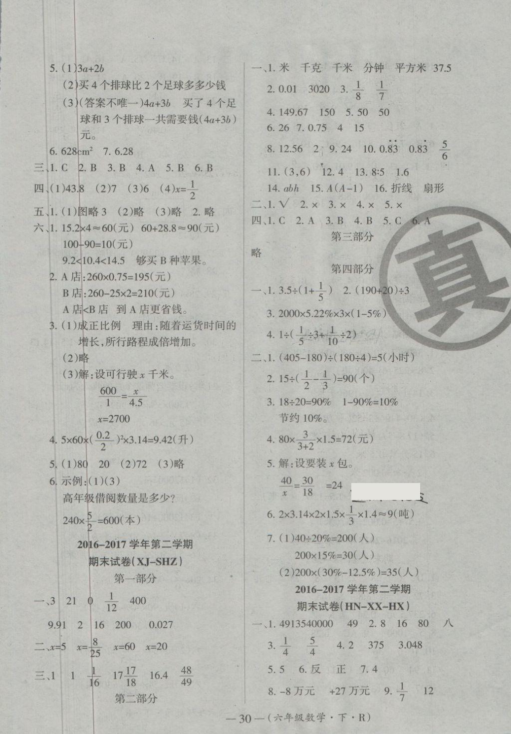 2018年優(yōu)品金題卷六年級數(shù)學(xué)下冊人教版 第7頁