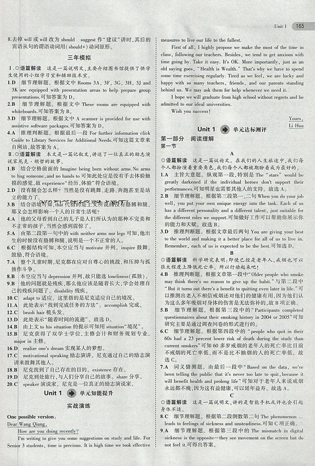 2018年5年高考3年模擬高中英語選修7人教版 第5頁