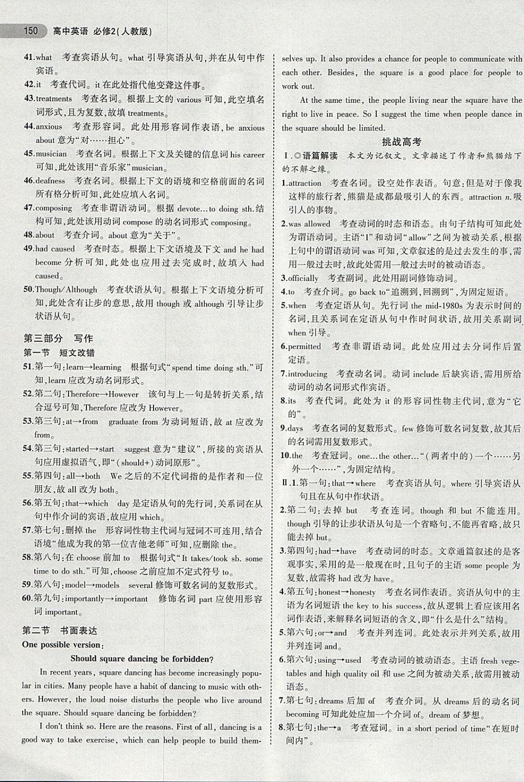 2018年5年高考3年模擬高中英語必修2人教版 第37頁