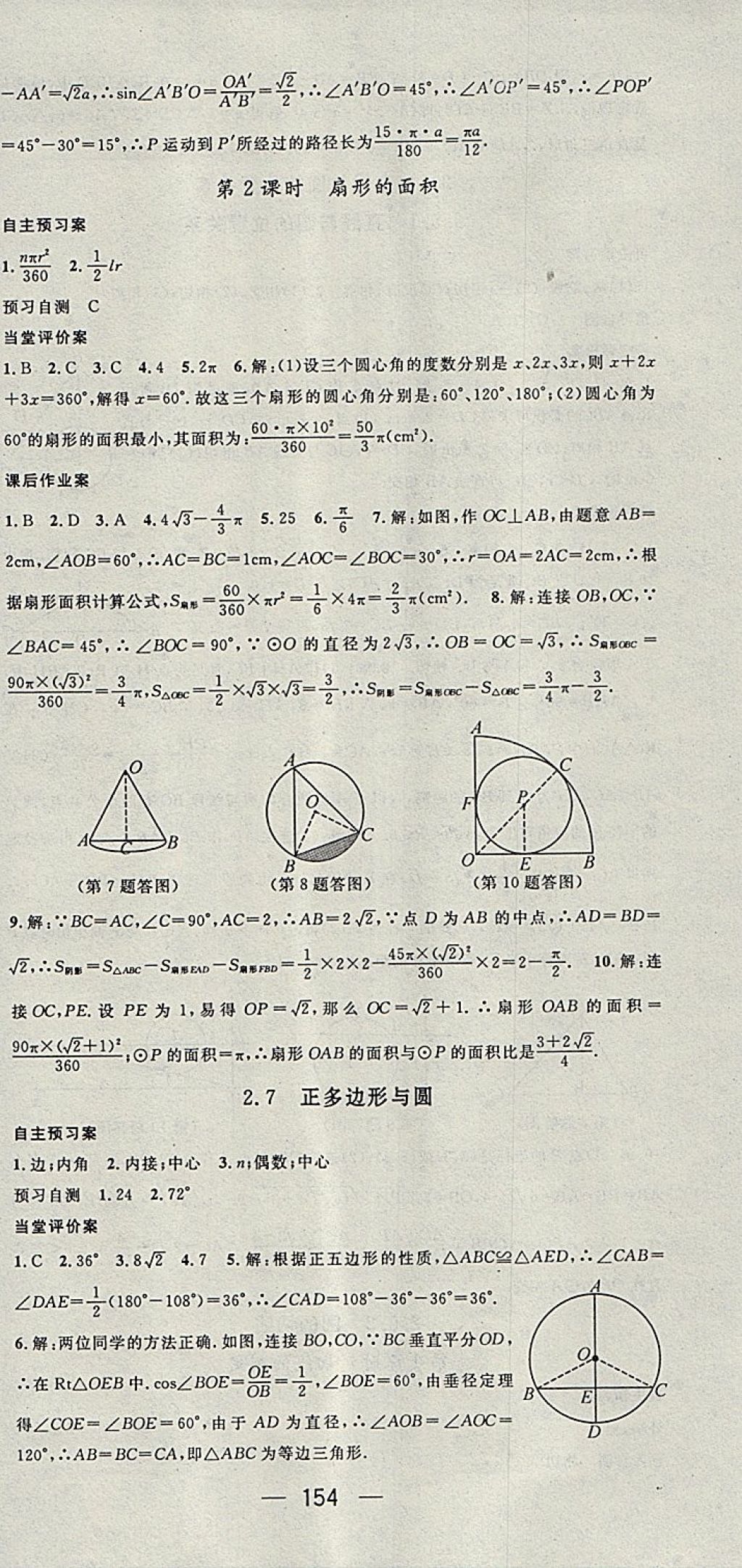 2018年名師測控九年級數(shù)學下冊湘教版 第18頁