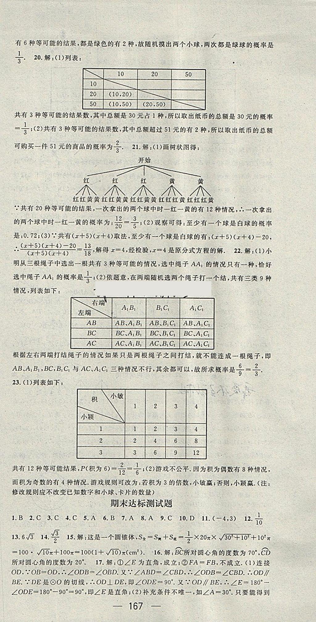 2018年精英新課堂九年級數(shù)學下冊滬科版 第27頁