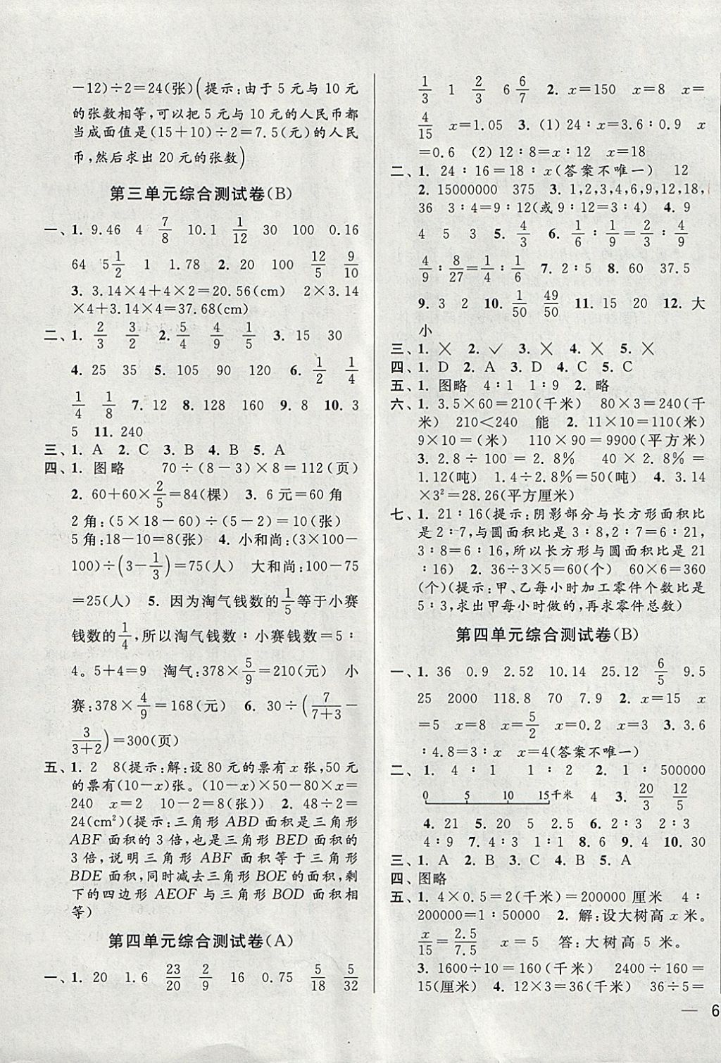 2018年亮點(diǎn)給力大試卷六年級(jí)數(shù)學(xué)下冊江蘇版 第3頁