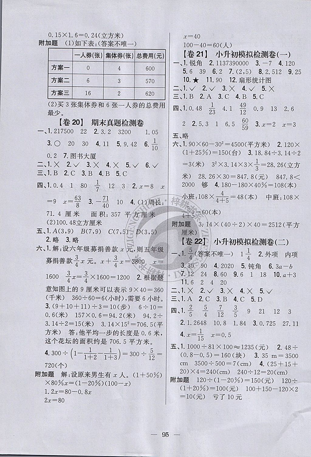 2018年小學(xué)教材完全考卷六年級(jí)數(shù)學(xué)下冊(cè)人教版 第7頁(yè)