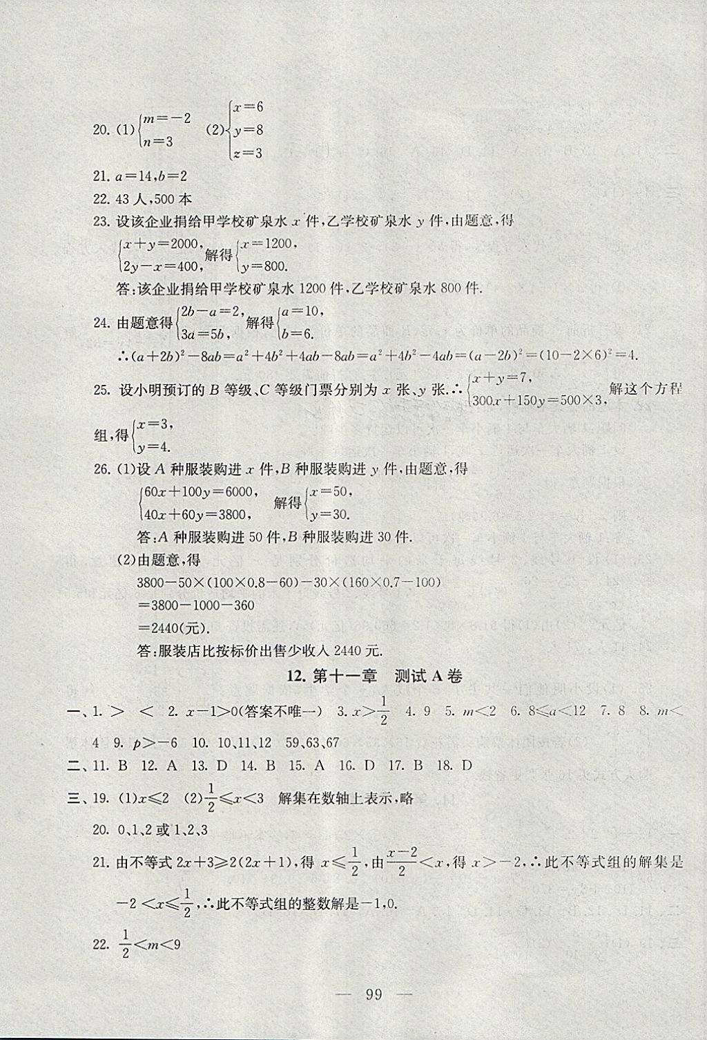 2018年启东黄冈大试卷七年级数学下册苏科版 第7页