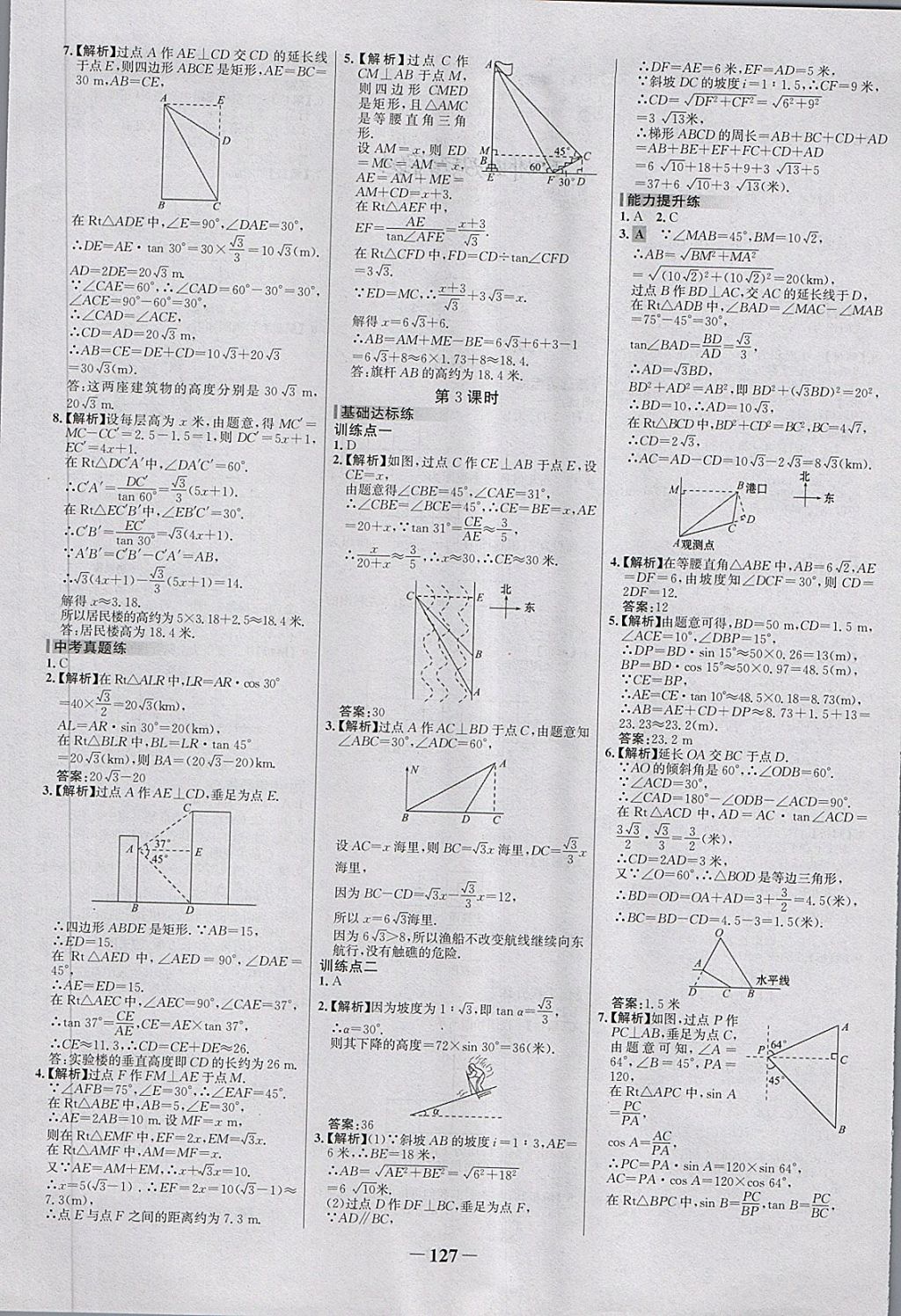 2018年世纪金榜百练百胜九年级数学下册 第17页