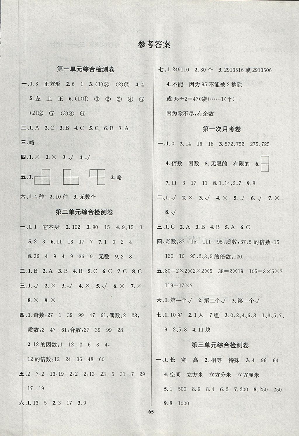 2018年名師名校全能金卷五年級數(shù)學(xué)下冊人教版 第1頁