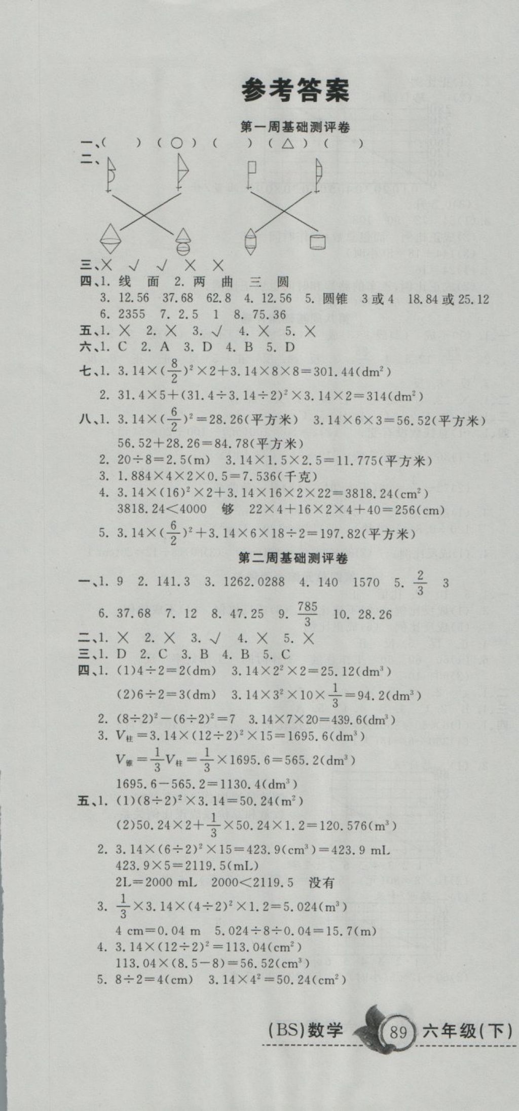 2018年一本好卷六年級數(shù)學(xué)下冊北師大版 第1頁