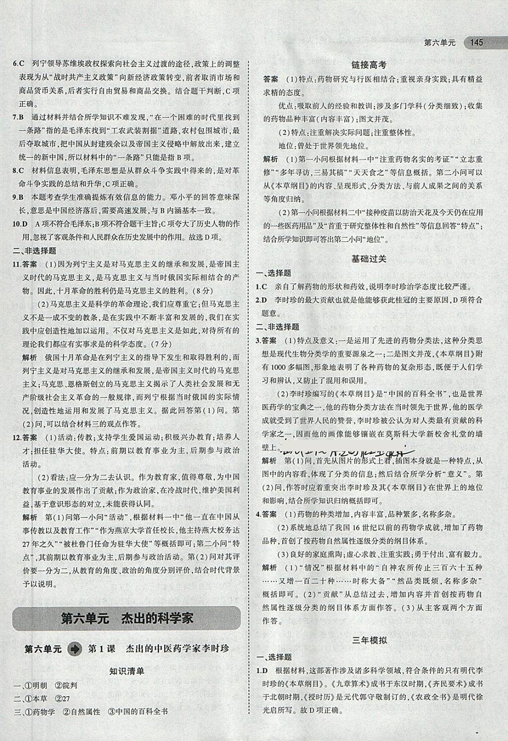 2018年5年高考3年模擬高中歷史選修4人教版 第18頁(yè)