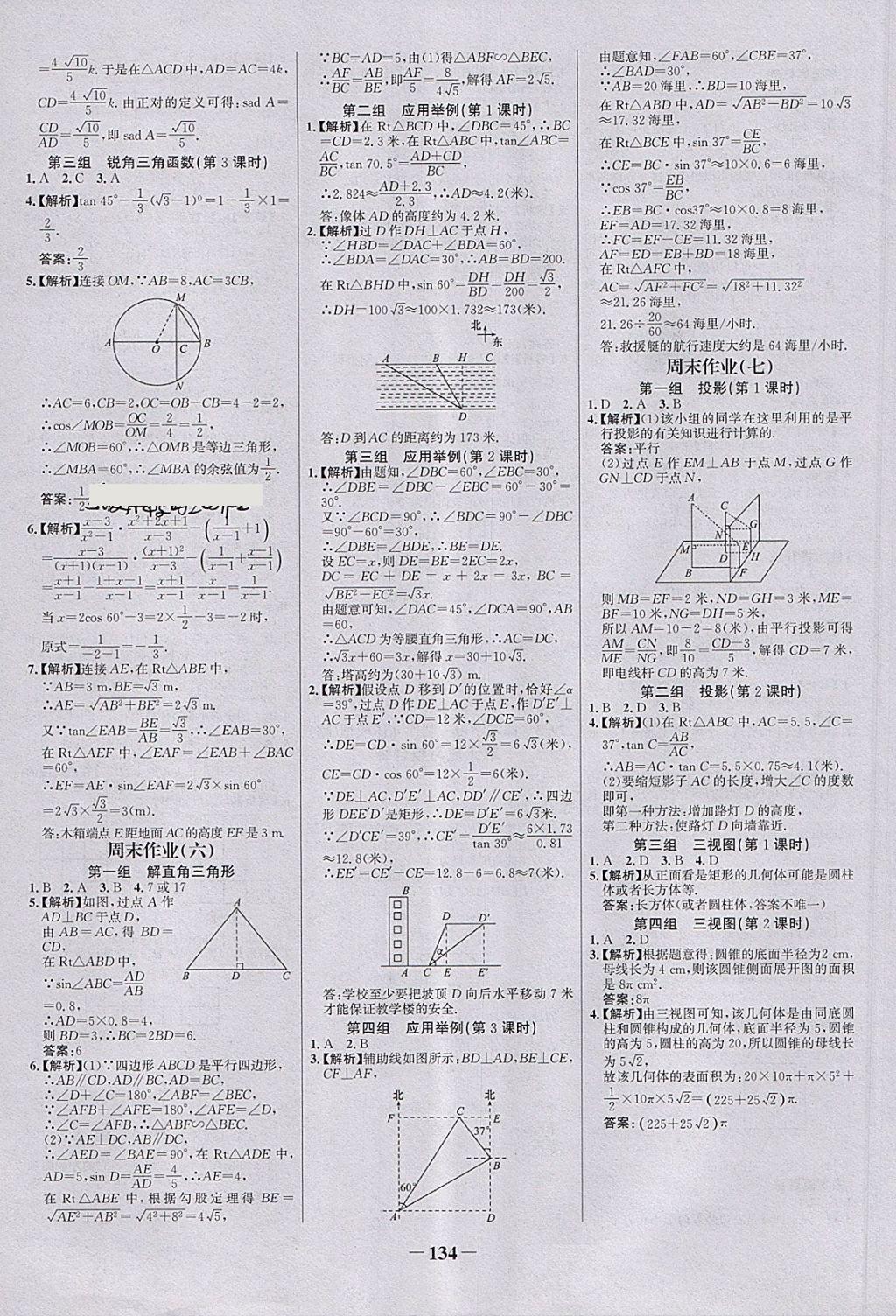 2018年世纪金榜百练百胜九年级数学下册 第24页