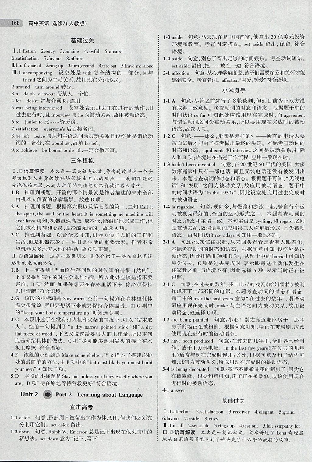 2018年5年高考3年模擬高中英語選修7人教版 第8頁(yè)