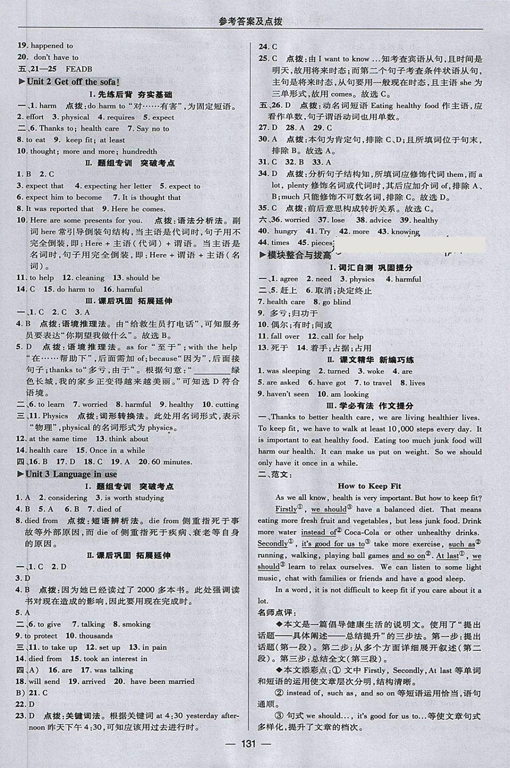 2018年綜合應(yīng)用創(chuàng)新題典中點(diǎn)九年級(jí)英語(yǔ)下冊(cè)外研版 第23頁(yè)