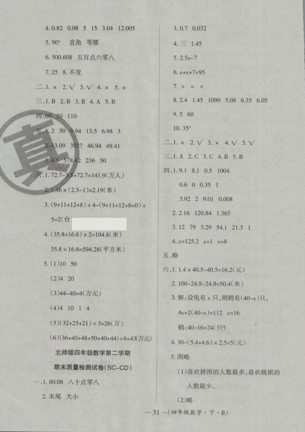 2018年優(yōu)品金題卷四年級(jí)數(shù)學(xué)下冊(cè)北師大版 第8頁(yè)