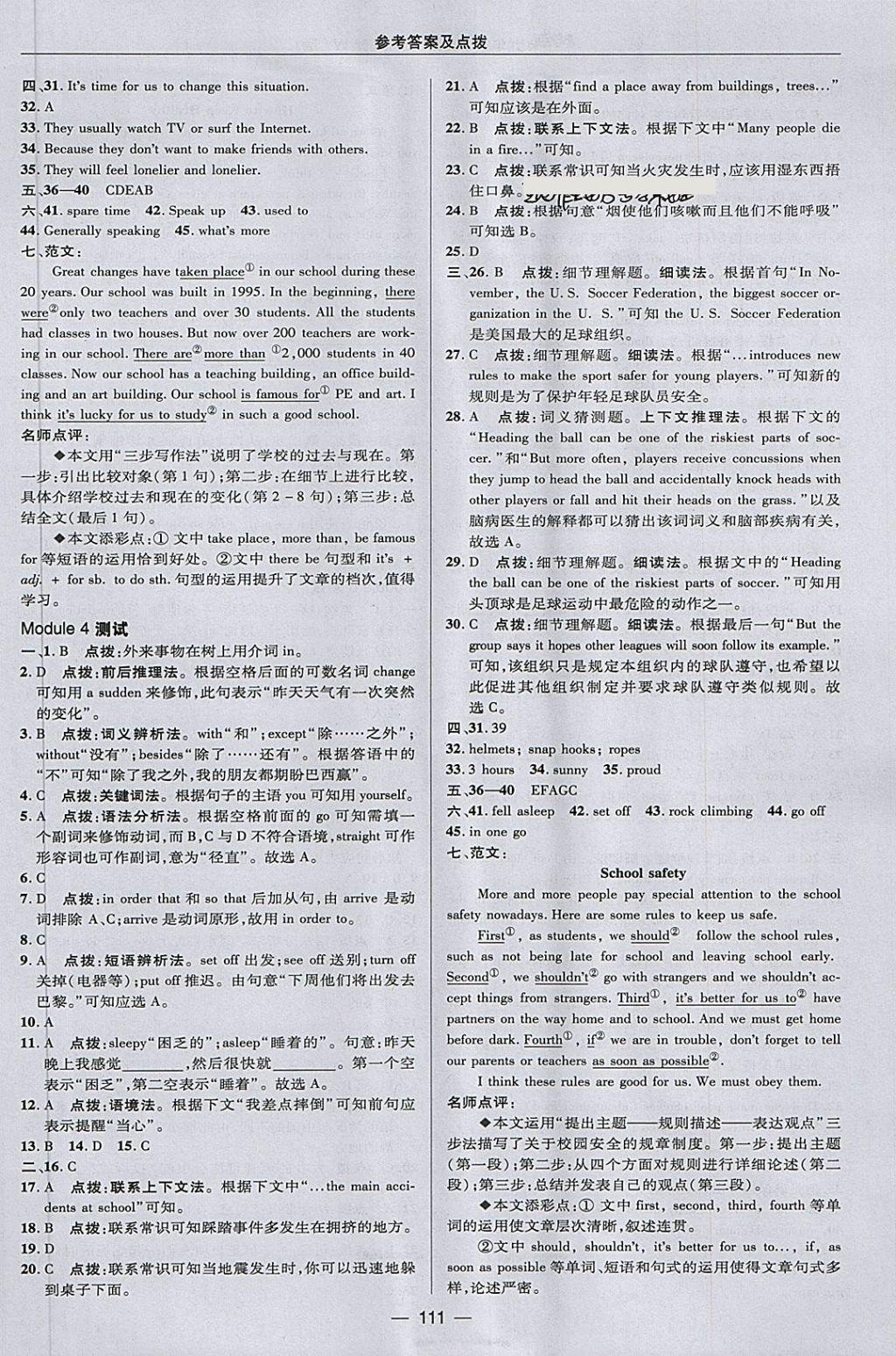 2018年綜合應(yīng)用創(chuàng)新題典中點(diǎn)九年級(jí)英語(yǔ)下冊(cè)外研版 第3頁(yè)