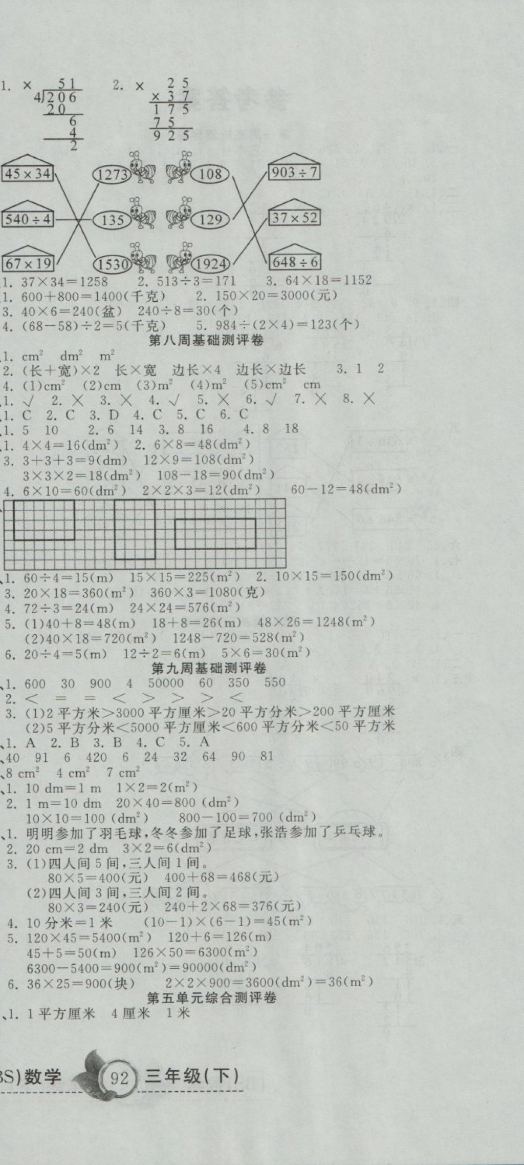 2018年一本好卷三年级数学下册北师大版 第6页