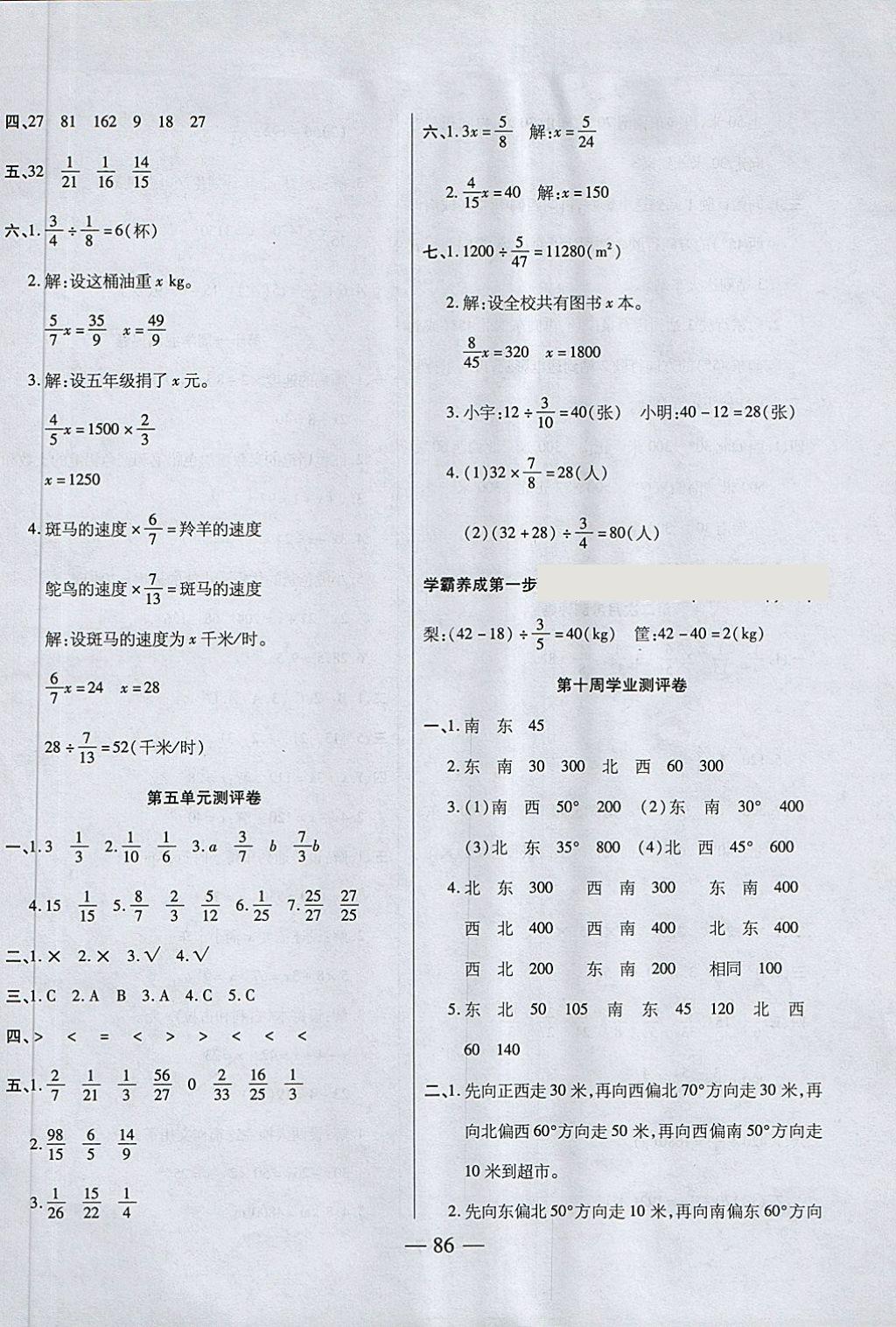 2018年手拉手全優(yōu)練考卷五年級(jí)數(shù)學(xué)下冊(cè)北師大版 第6頁(yè)