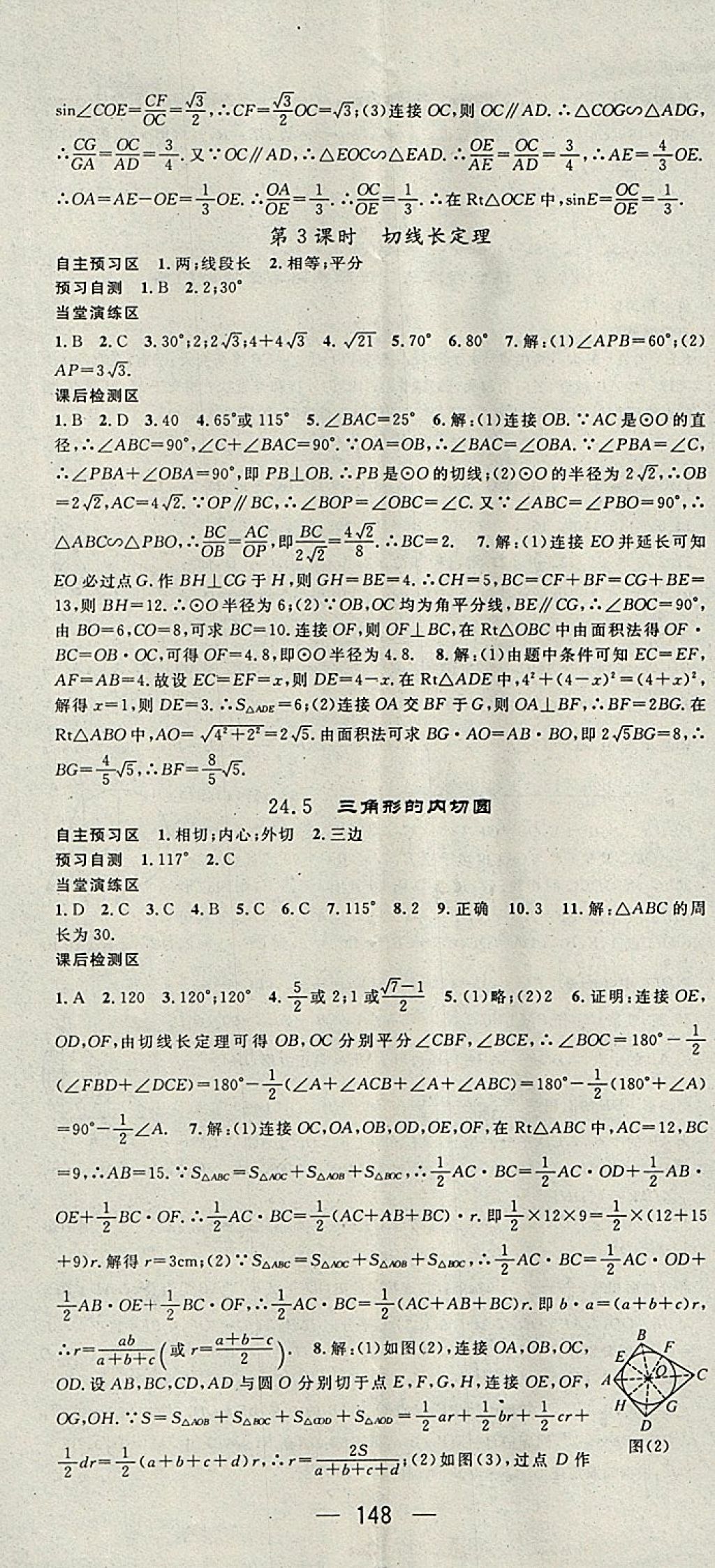 2018年精英新課堂九年級數(shù)學(xué)下冊滬科版 第8頁