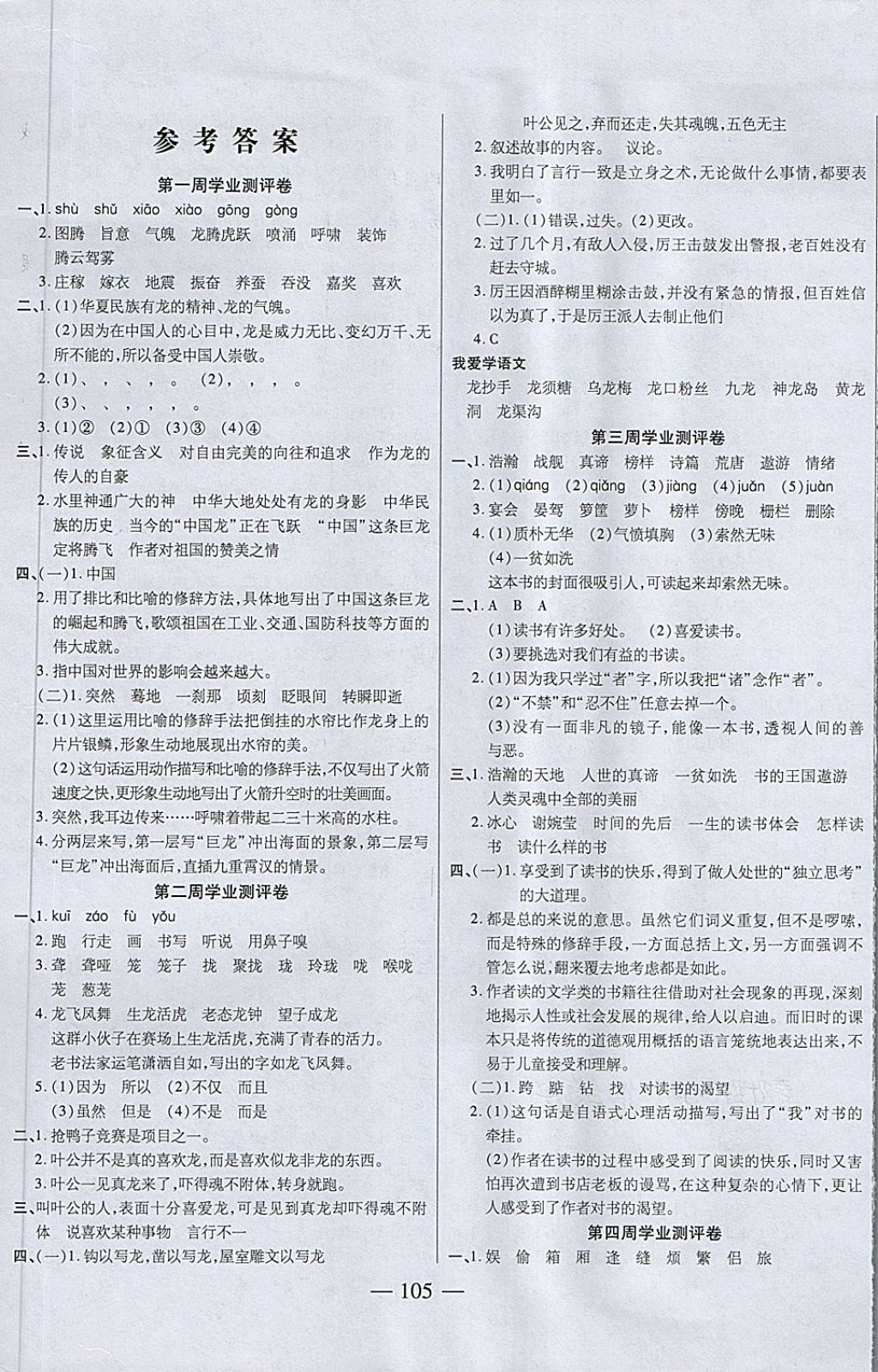 2018年手拉手全優(yōu)練考卷五年級語文下冊北師大版 第1頁