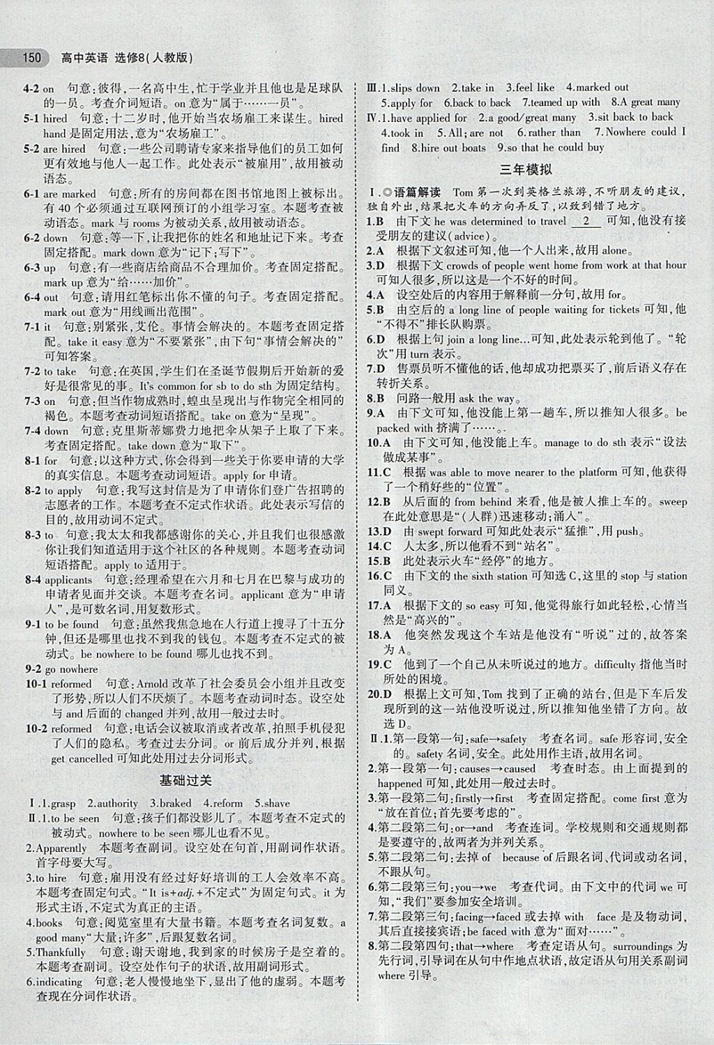 2018年5年高考3年模擬高中英語選修8人教版 第4頁