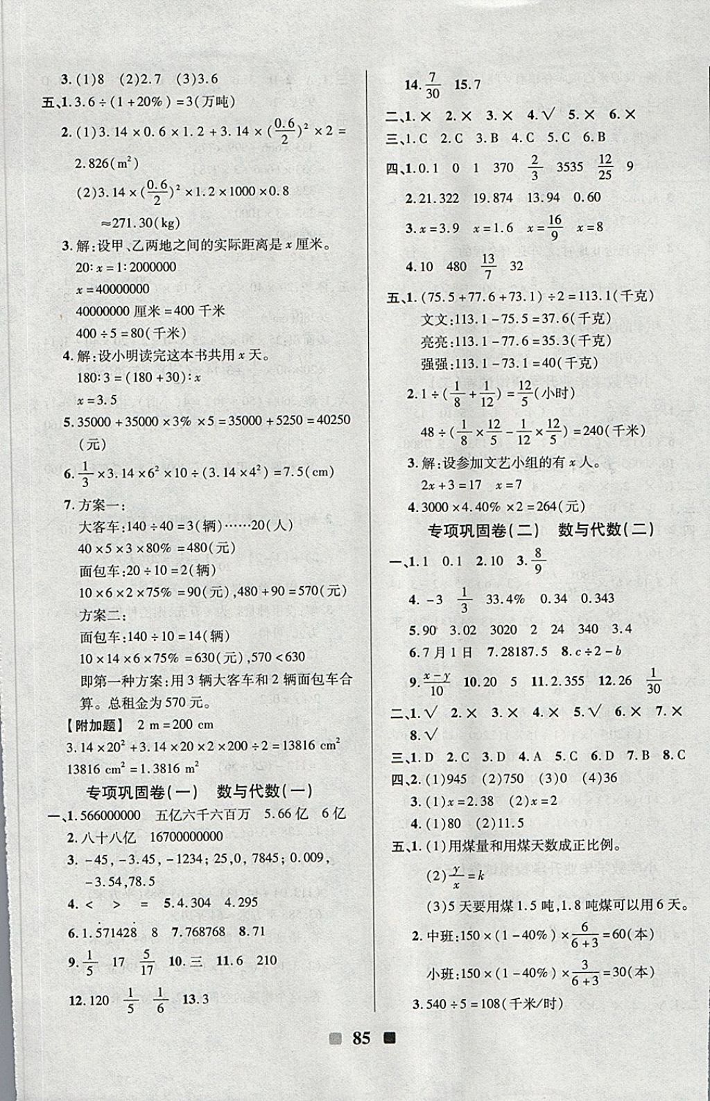 2018年名校一卷通六年級數(shù)學(xué)下冊人教版 第5頁