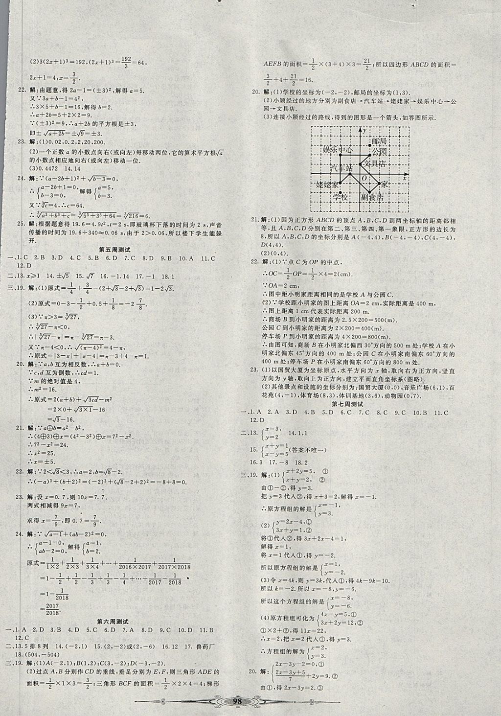 2018年贏在課堂全能好卷七年級數(shù)學(xué)下冊人教版 第2頁