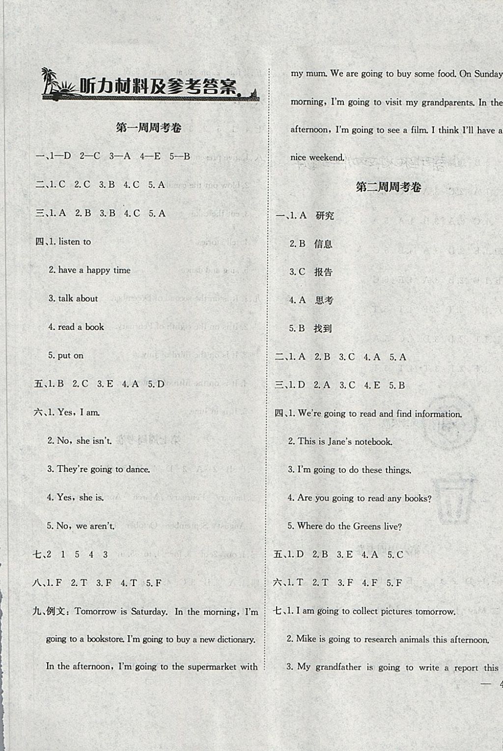 2018年鐘書金牌過關(guān)沖刺100分五年級英語下冊湘少版 第1頁