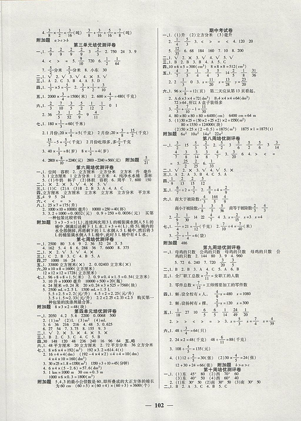 2018年培優(yōu)名卷全能卷五年級(jí)數(shù)學(xué)下冊(cè)B版 第2頁